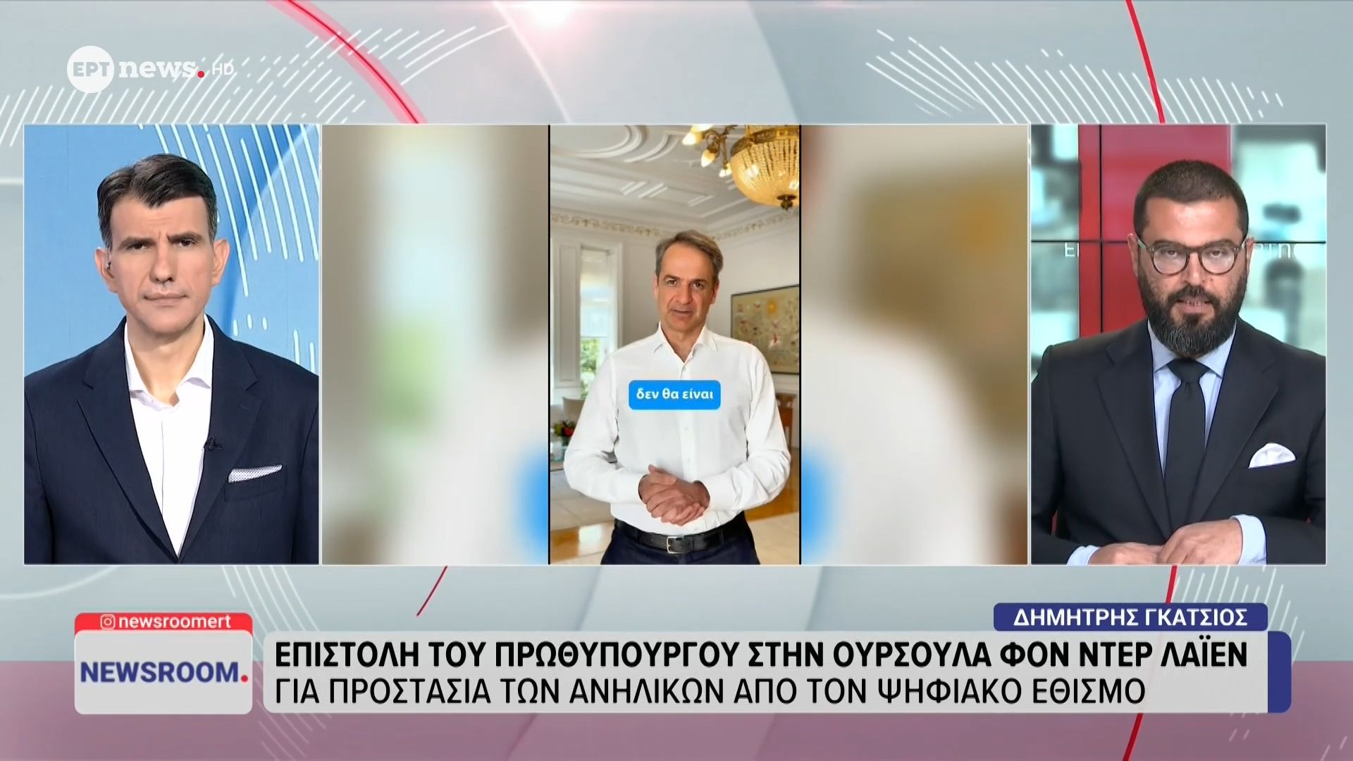 Επιστολή του πρωθυπουργού στην Ούρσουλα Φον Ντερ Λάιεν για προστασία των ανηλίκων από τον ψηφιακό εθισμό