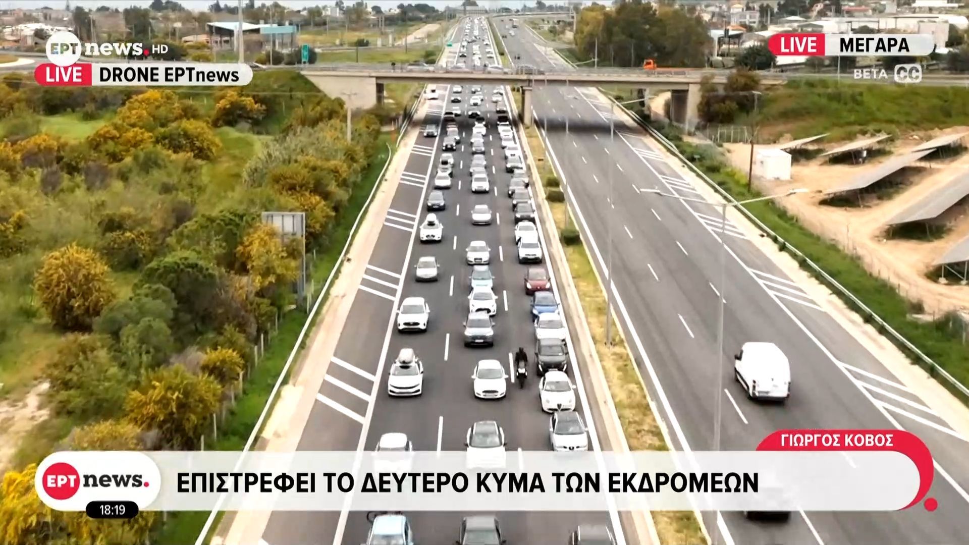 Επιστρέφει το δεύτερο κύμα των εκδρομέων του Πάσχα – Εικόνες από το drone του ΕΡΤnews στα Μέγαρα