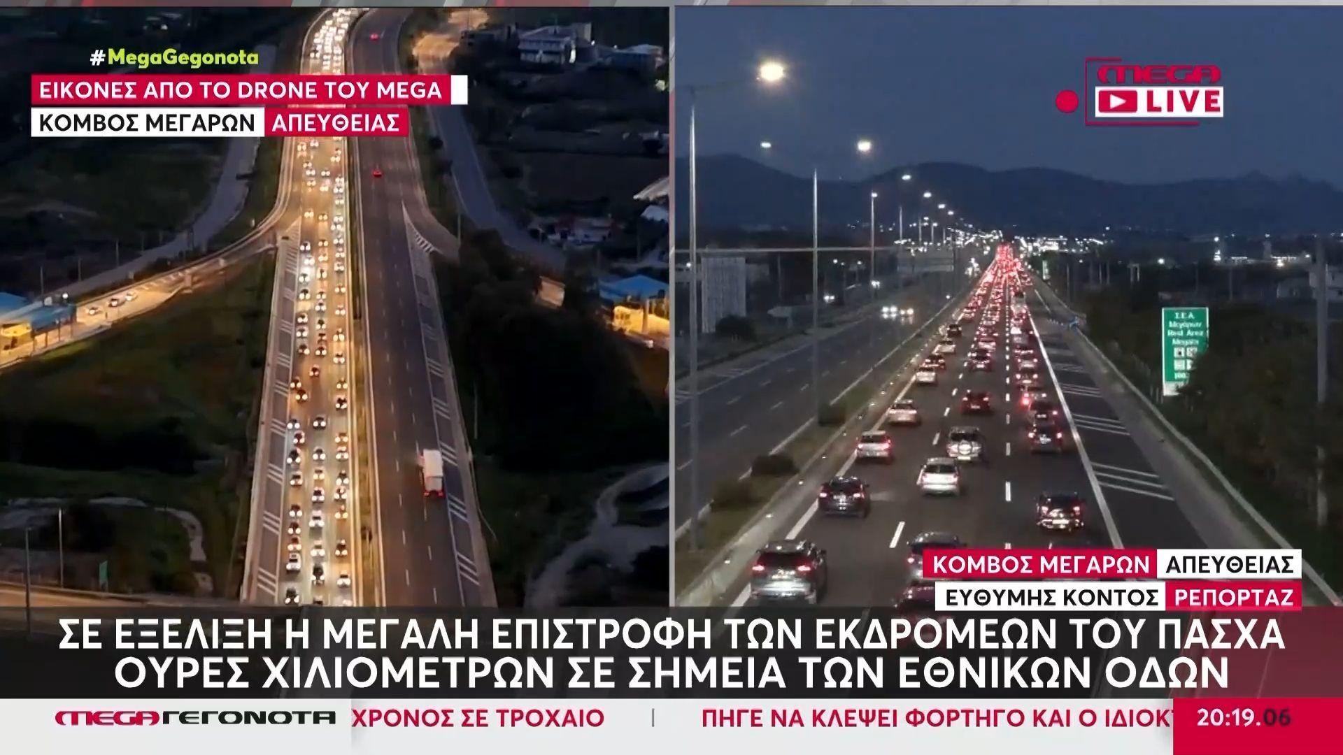 Επιστροφή εκδρομέων: Ουρές χιλιομέτρων σε Αφίδνες και Μέγαρα