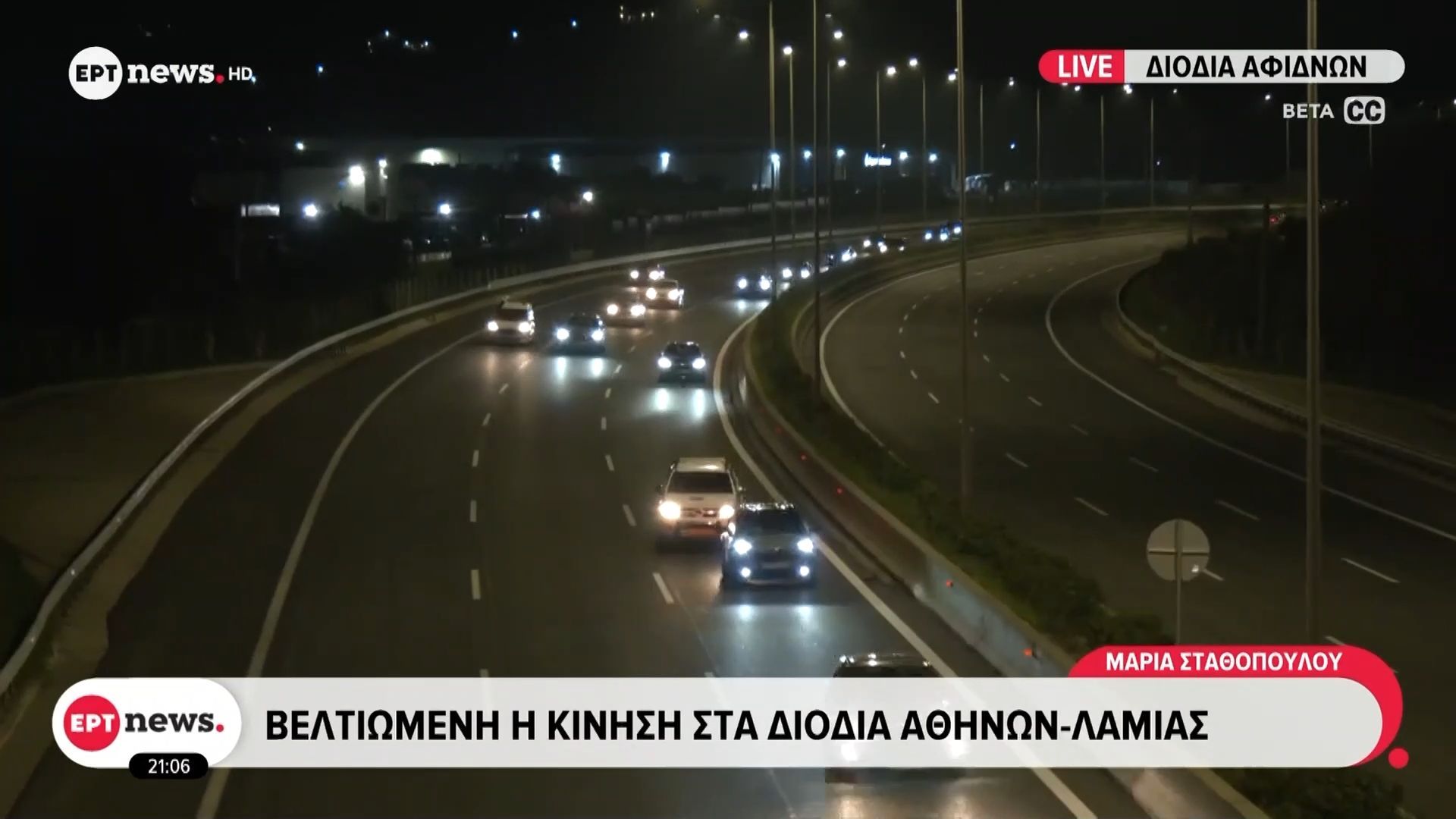 Home 84 Επιστροφή εκδρομέων: Βελτιωμένη η κίνηση στα διόδια Αφιδνών στην Αθηνών – Λαμίας
