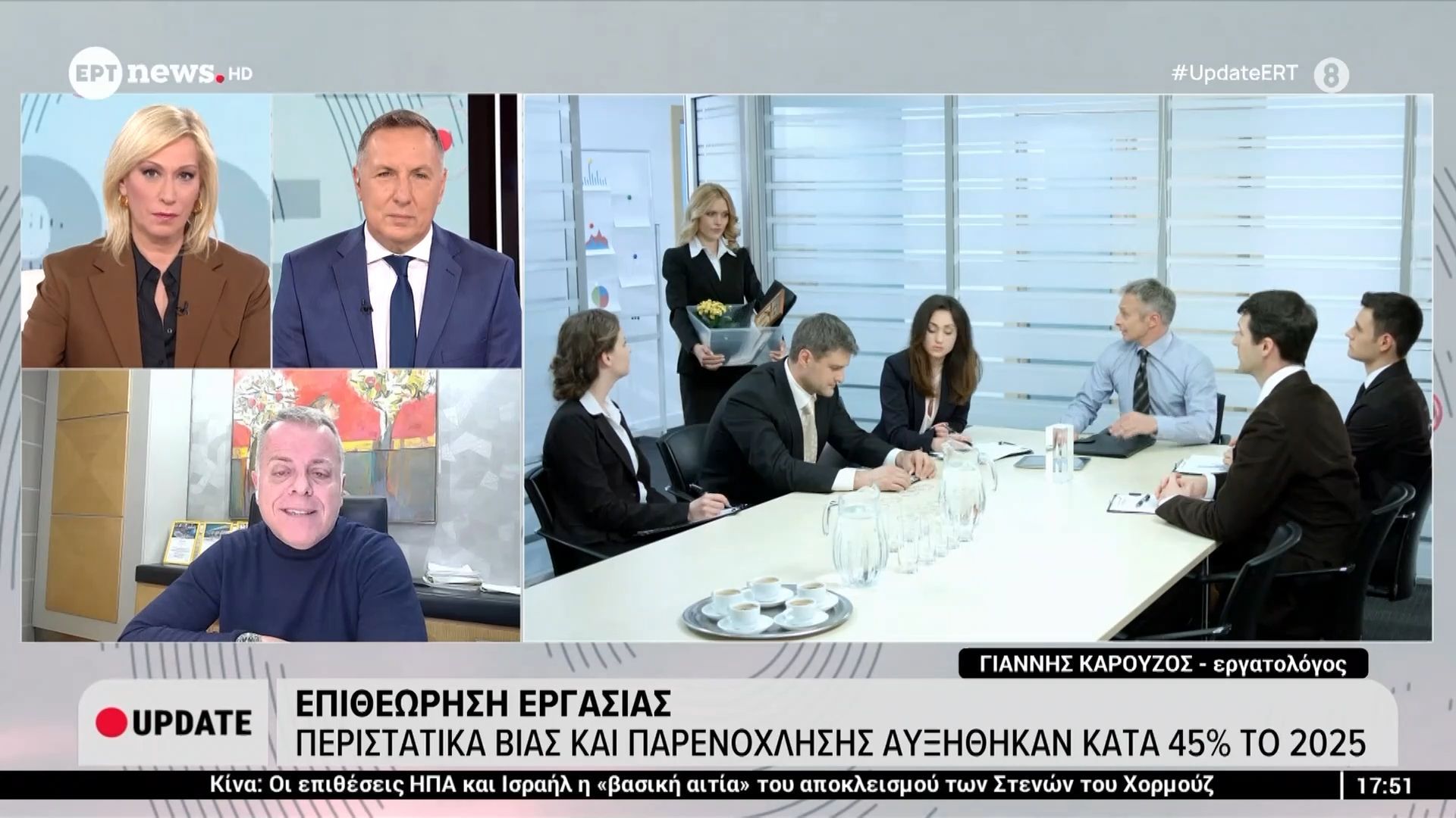 Επιθεώρηση εργασίας: Περιστατικά βίας και παρενόχλησης αυξήθηκαν κατά 45% το 2025