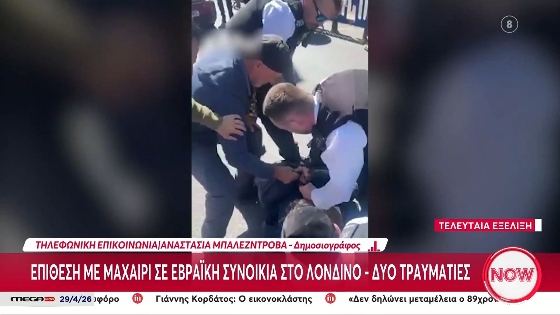 Επίθεση με μαχαίρι σε Εβραϊκή κοινότητα στο Λονδίνο – Δύο τραυματίες
