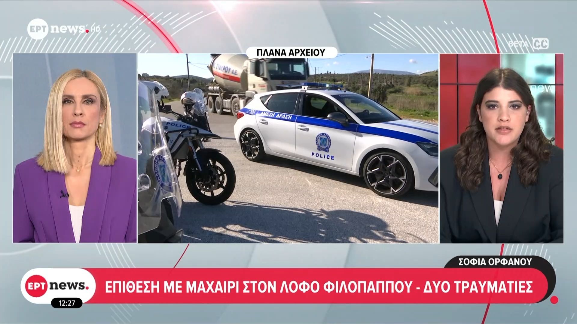 Επίθεση με μαχαίρι στον Λόφο Φιλοπάππου – Δύο τραυματίες