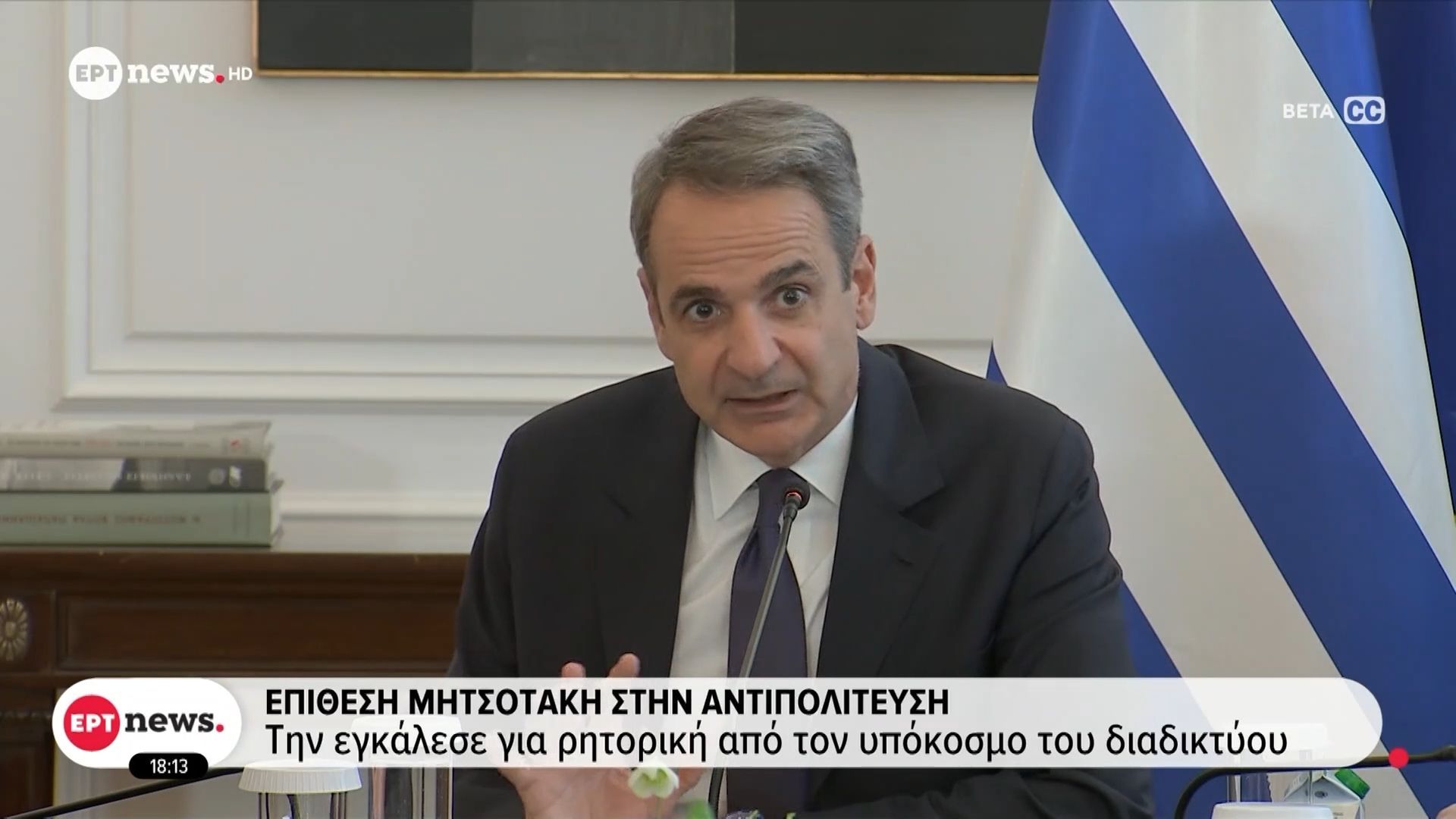 Επίθεση Μητσοτάκη στην αντιπολίτευση – Την εγκάλεσε για ρητορική από τον υπόκοσμο του διαδικτύου