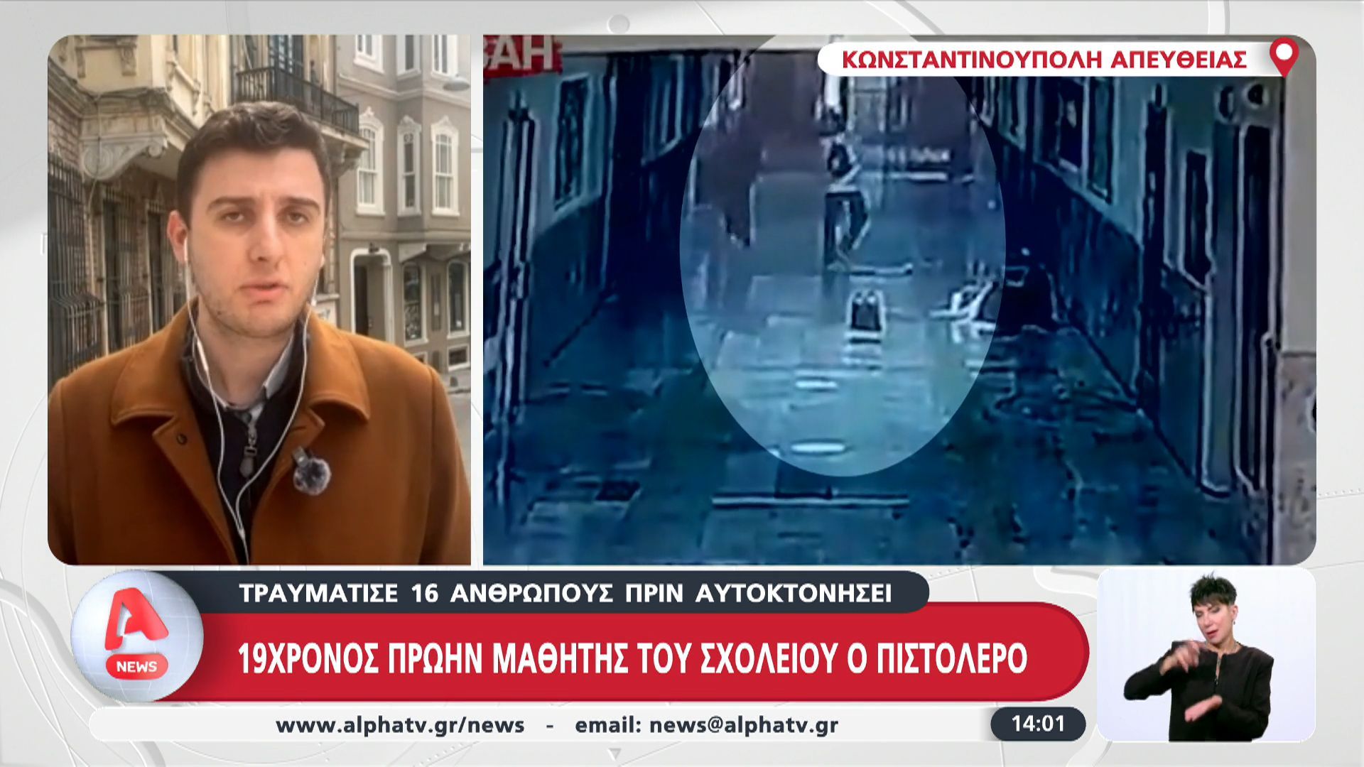 Επίθεση σε σχολείο στην Κωνσταντινούπολη: 19χρονος πρώην μαθητής ο πιστολέρο