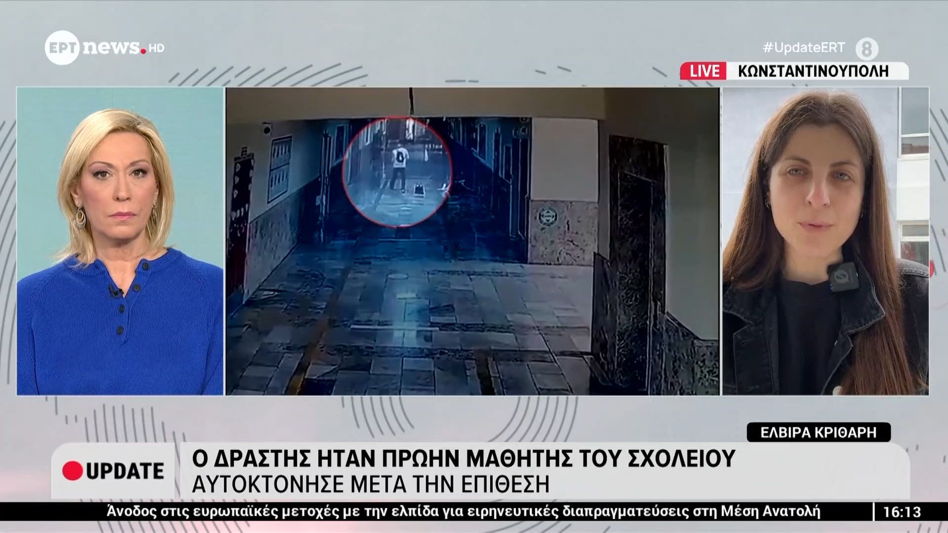 Επίθεση σε τεχνικό λύκειο της Τουρκίας – Τουλάχιστον 18 τραυματίες