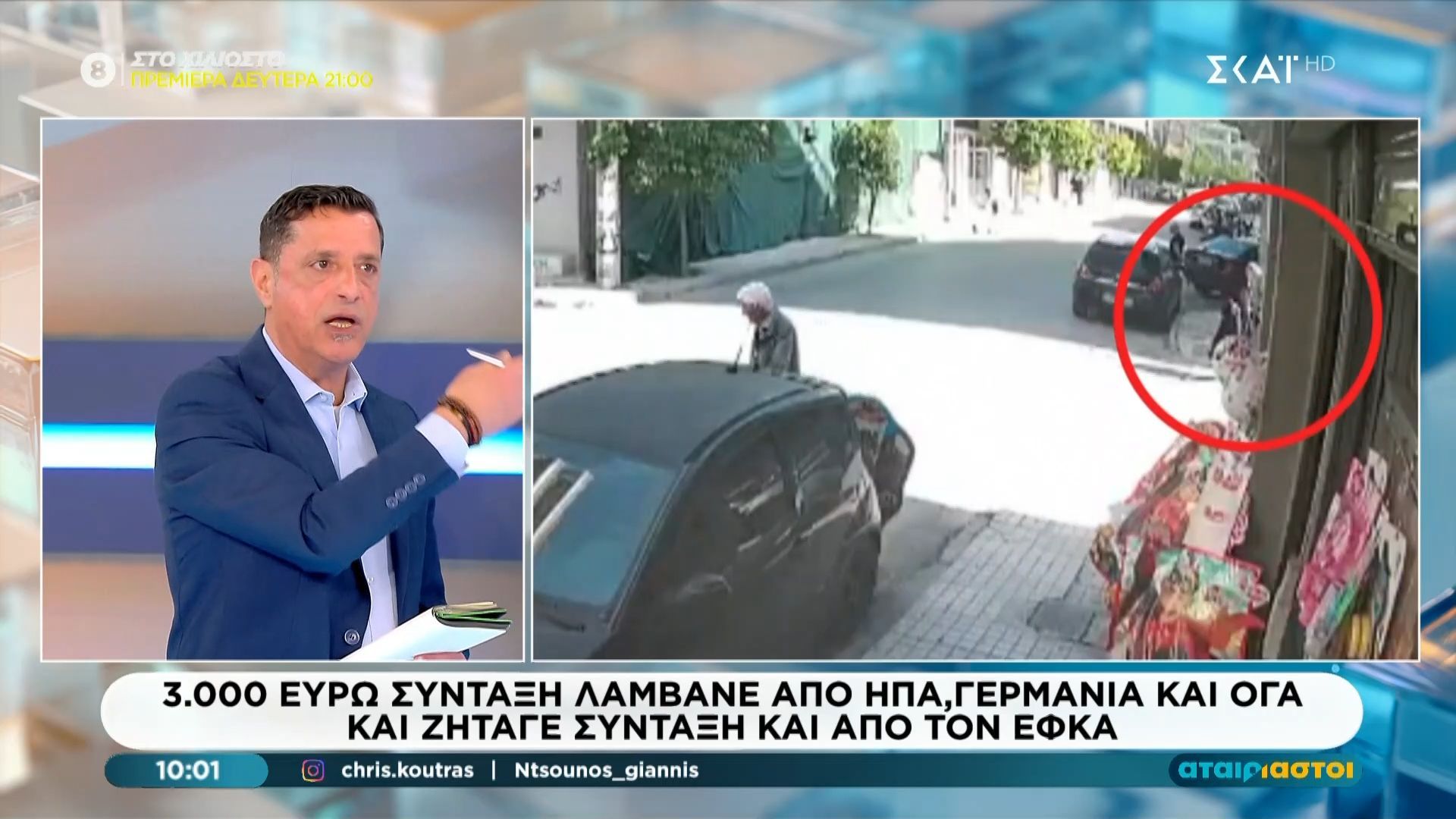 Επίθεση στον ΕΦΚΑ: 3.000 ευρώ σύνταξη λάμβανε ο 89χρονος από ΗΠΑ, Γερμανία και ΟΓΑ