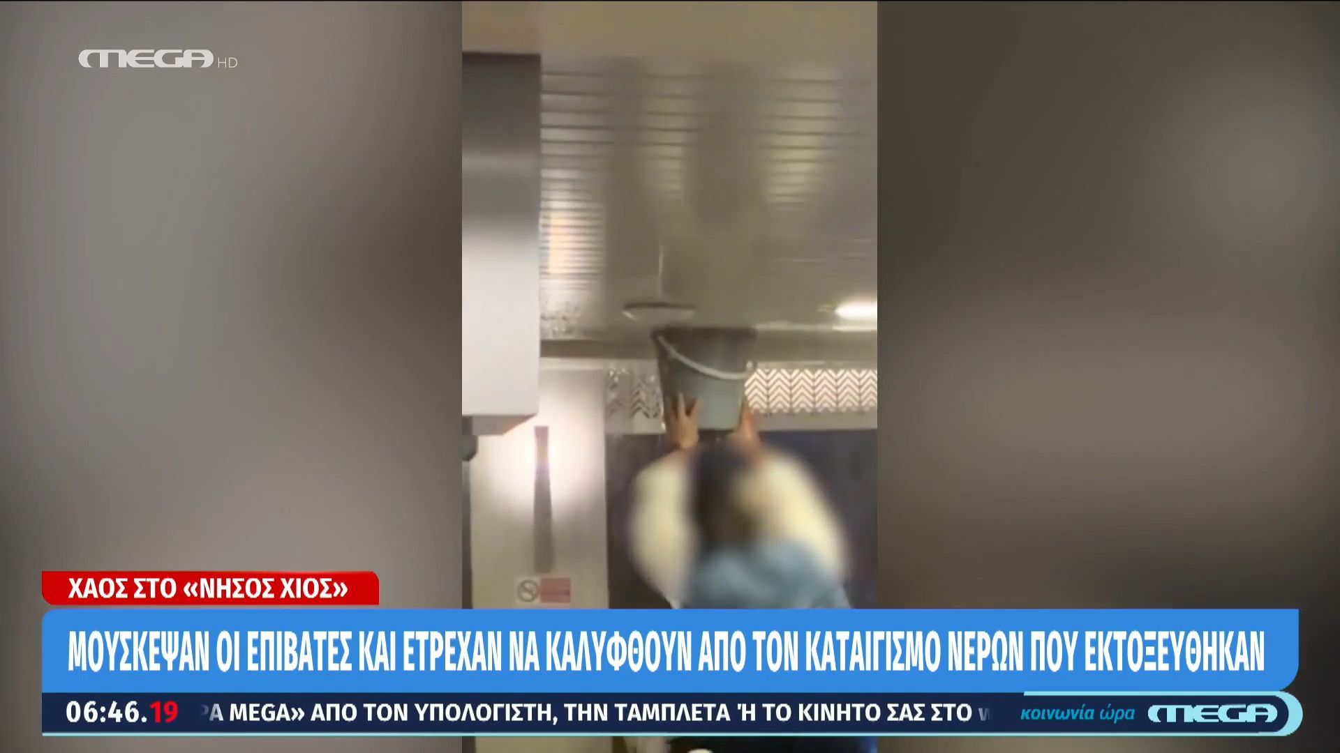 Επιβάτες πλοίου ανάψαν τσιγάρο και ενεργοποιήθηκαν τα συστήματα πυρόσβεσης – Πλημμύρισαν οι θέσεις αναμονής