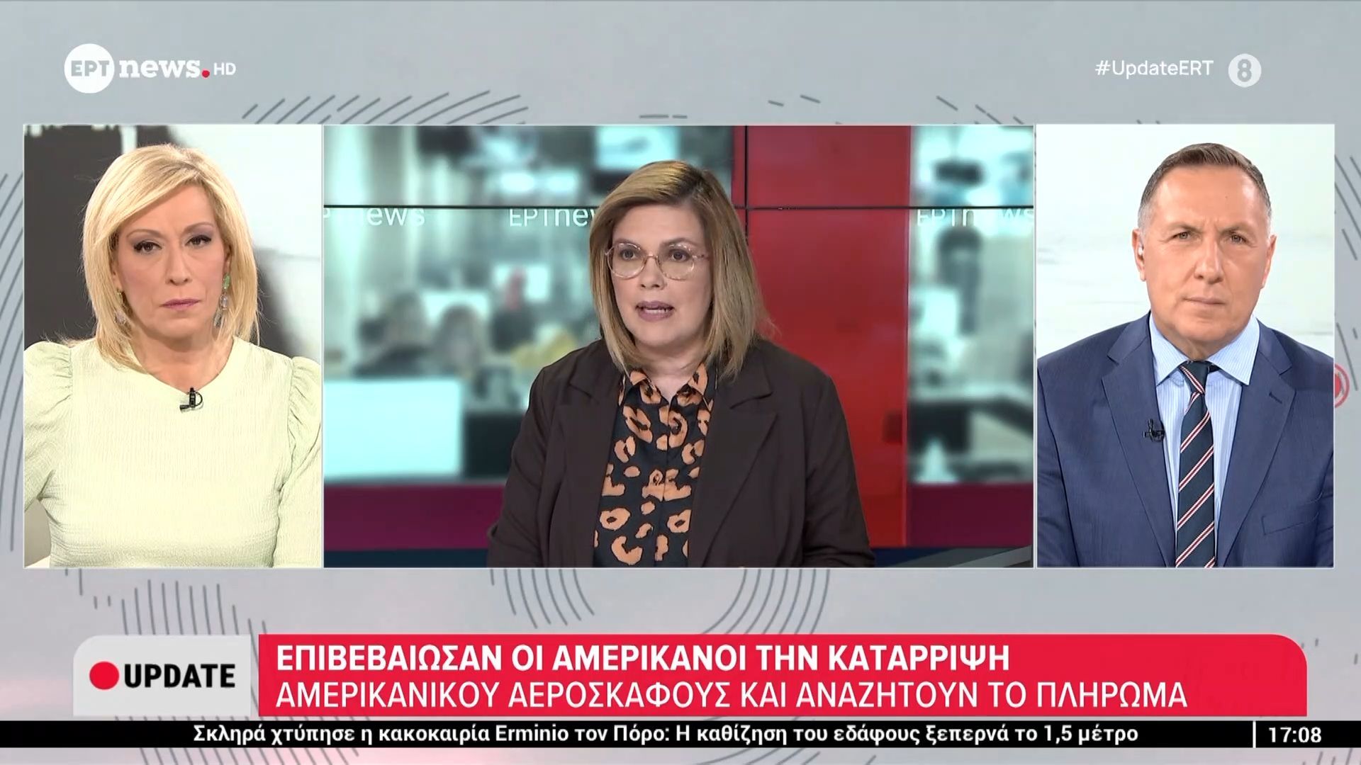 Επιβεβαίωσαν οι Αμερικανοί την κατάρριψη αμερικανικού αεροσκάφους και αναζητούν το πλήρωμα