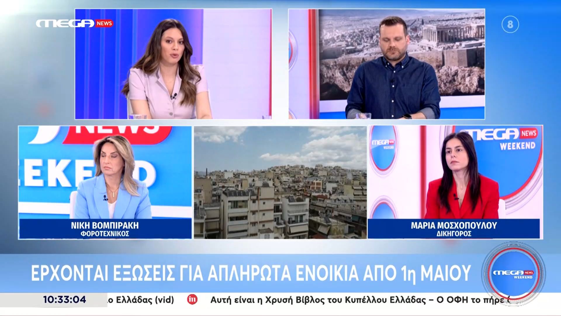 Έρχονται εξώσεις για απλήρωτα ενοίκια από 1η Μαΐου