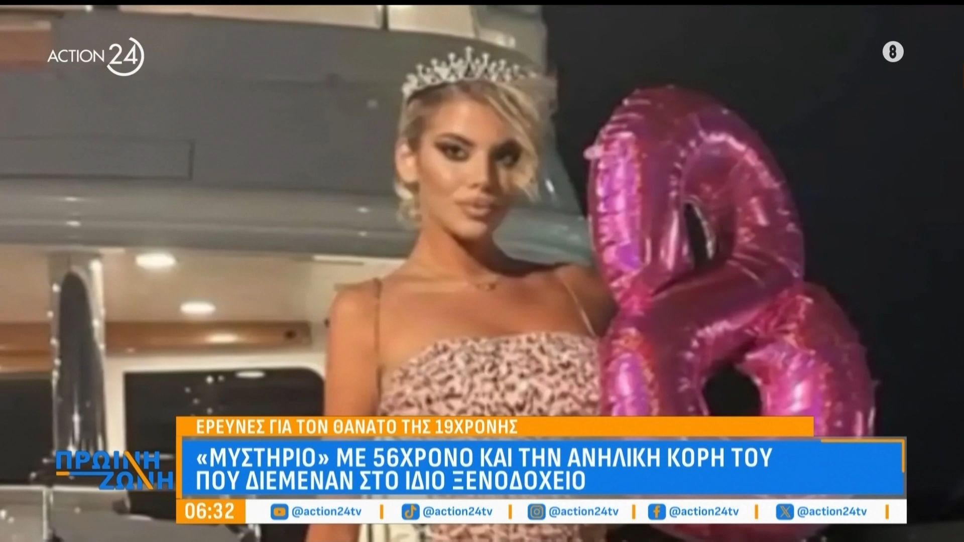 Έρευνες για τον θάνατο της 19χρονης Μυρτούς: Πολυδαίδαλο κύκλωμα ναρκωτικών βλέπουν οι Αρχές – Μυστήριο με  56χρονο και την ανήλικη κόρη του