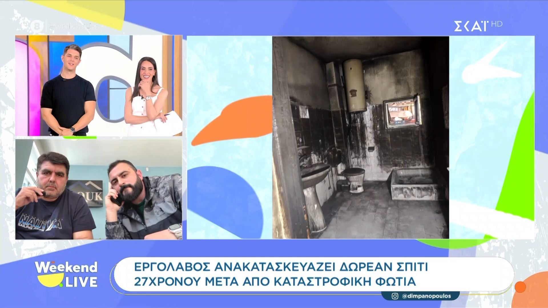 Εργολάβος ανακατασκευάζει δωρεάν σπίτι 27χρονου μετά από καταστροφική φωτιά