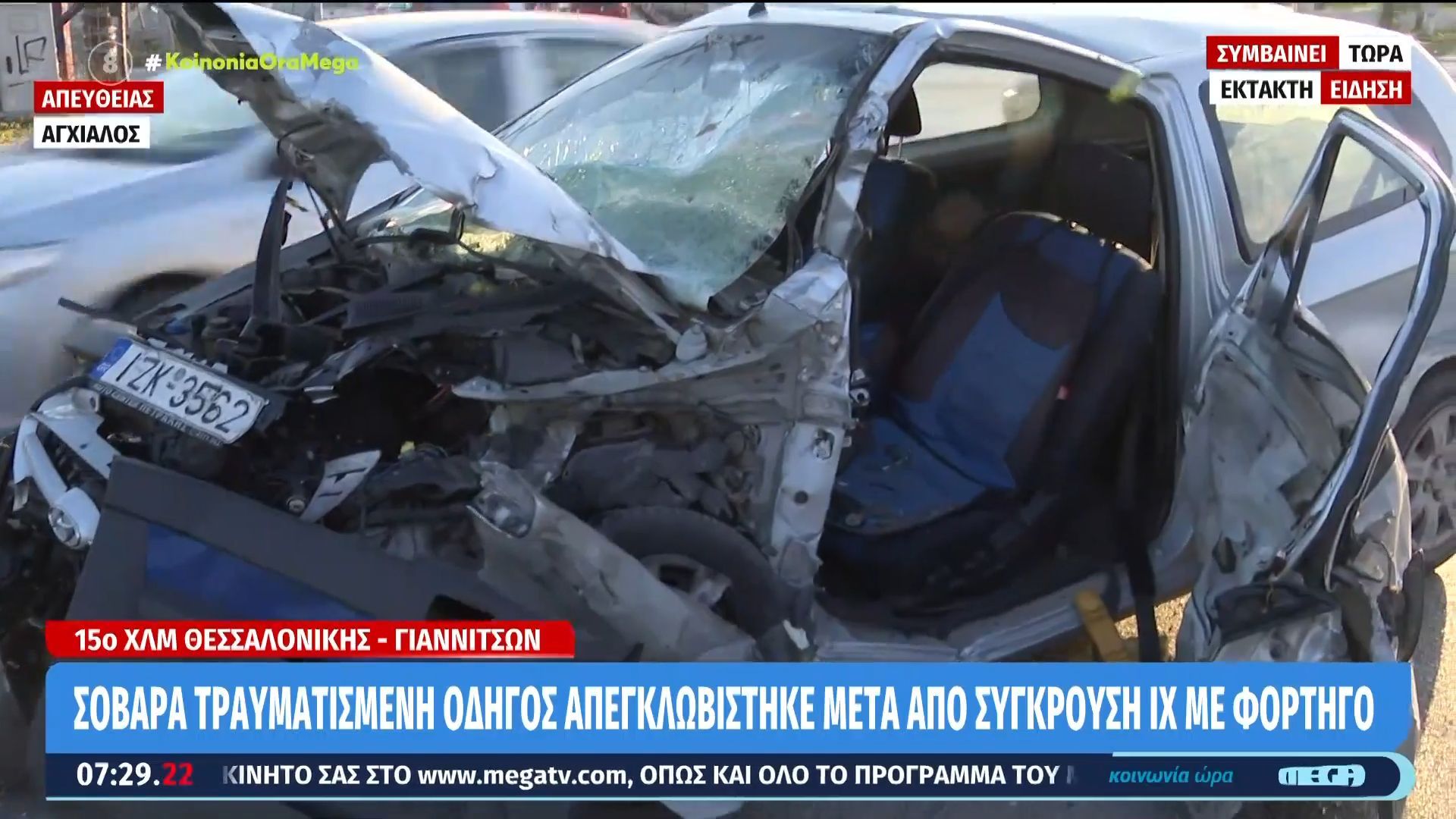 Εθνική Οδός Θεσσαλονίκης-Έδεσσας: ΙΧ συγκρούστηκε με φορτηγό – Στο νοσοκομείο 45χρονη