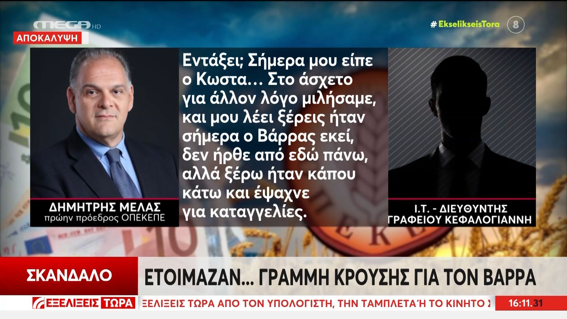 Ετοίμαζαν… γραμμή κρούσης για τον Βάρρα