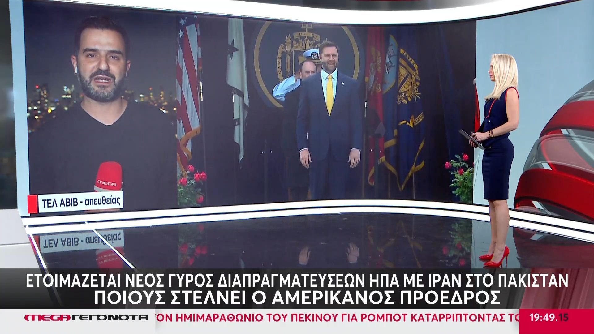 Ετοιμάζεται νέος γύρος διαπραγματεύσεων ΗΠΑ – Ιράν: Ποιους στέλνει ο Αμερικανός πρόεδρος στο Πακιστάν