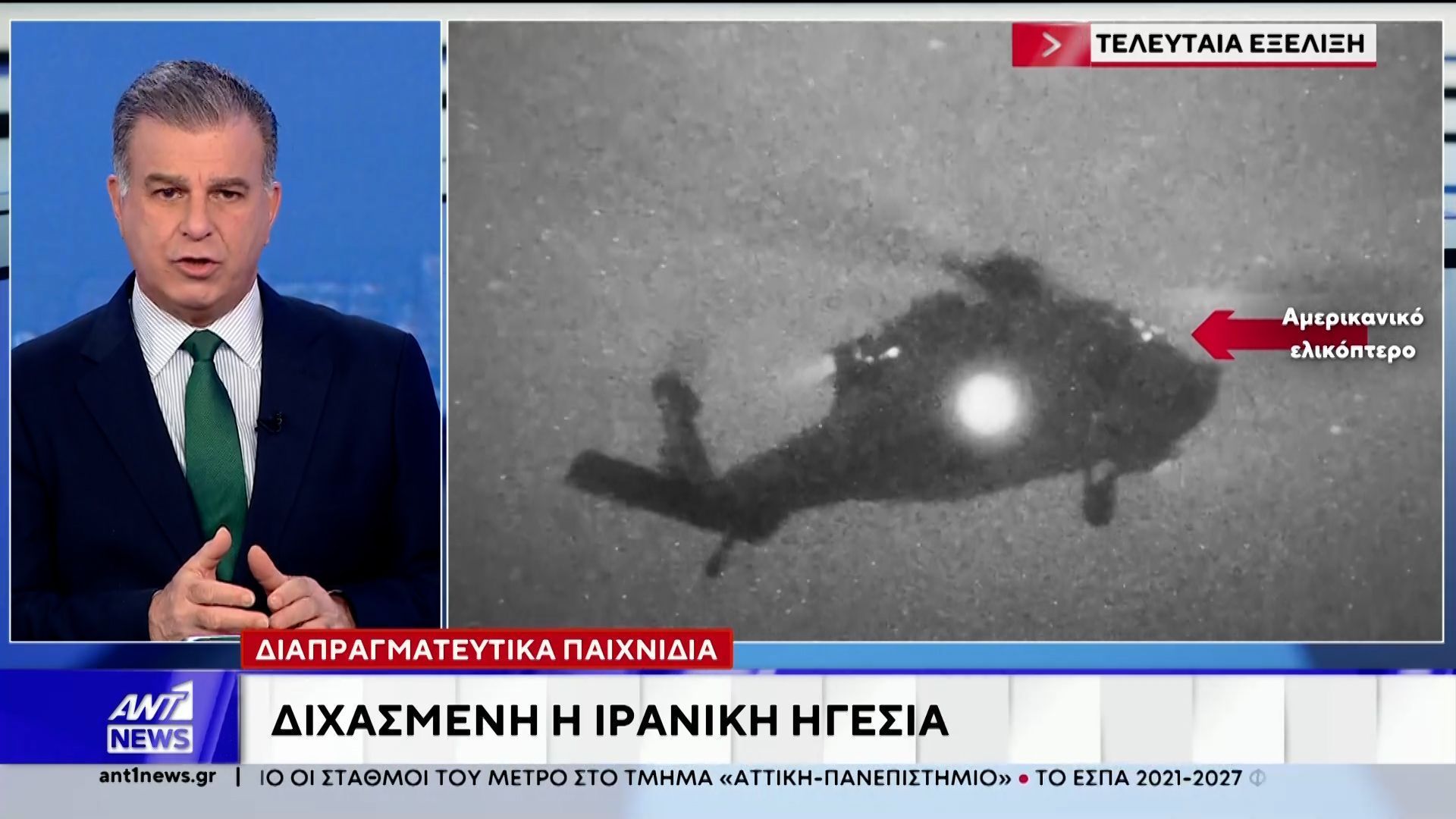 Έτοιμος να συναντήσει τη νέα ιρανική ηγεσία, αν σημειωθεί πρόοδος στις συνομιλίες, δήλωσε ο Τραμπ