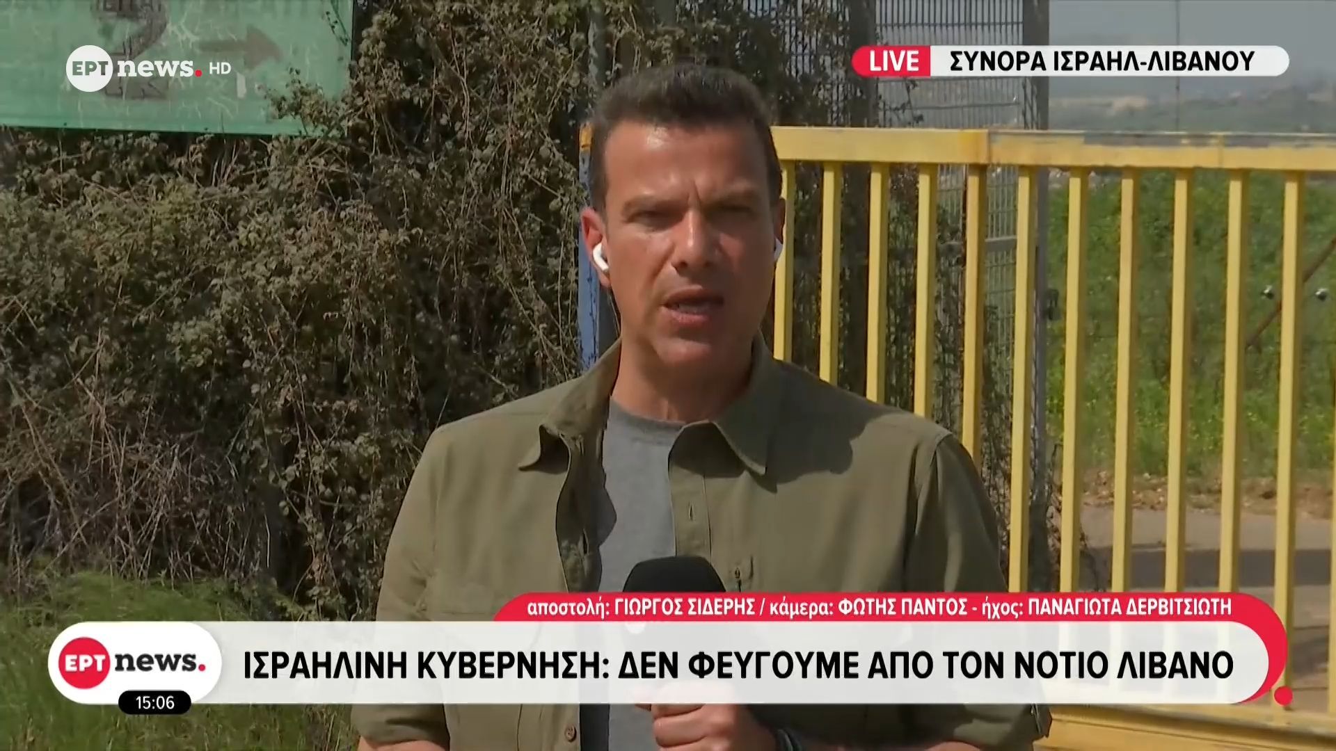 Εύθραστη εκεχειρία: Το ΕΡΤnews στα σύνορα Ισραήλ – Λιβάνου
