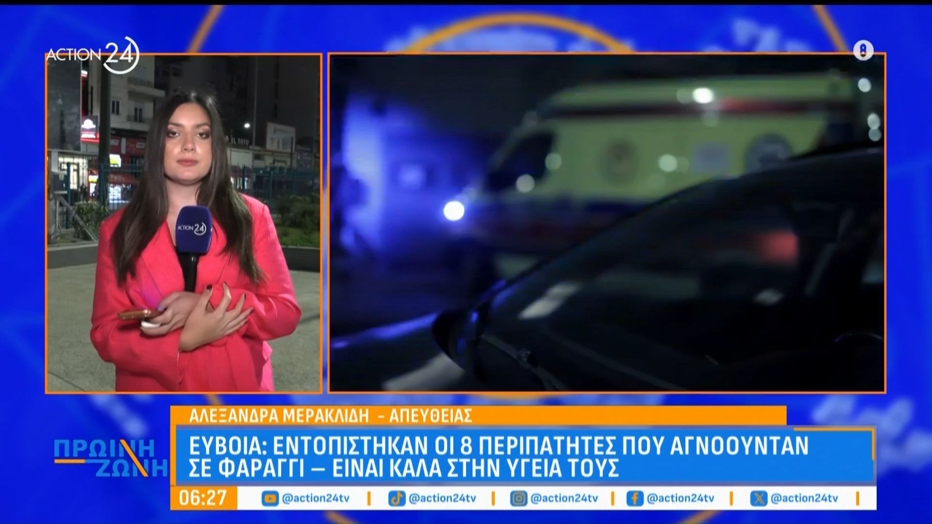 Εύβοια: Εντοπίστηκαν οι 8 περιπατητές που αγνοούνταν σε φαράγγι, είναι καλά στην υγεία τους