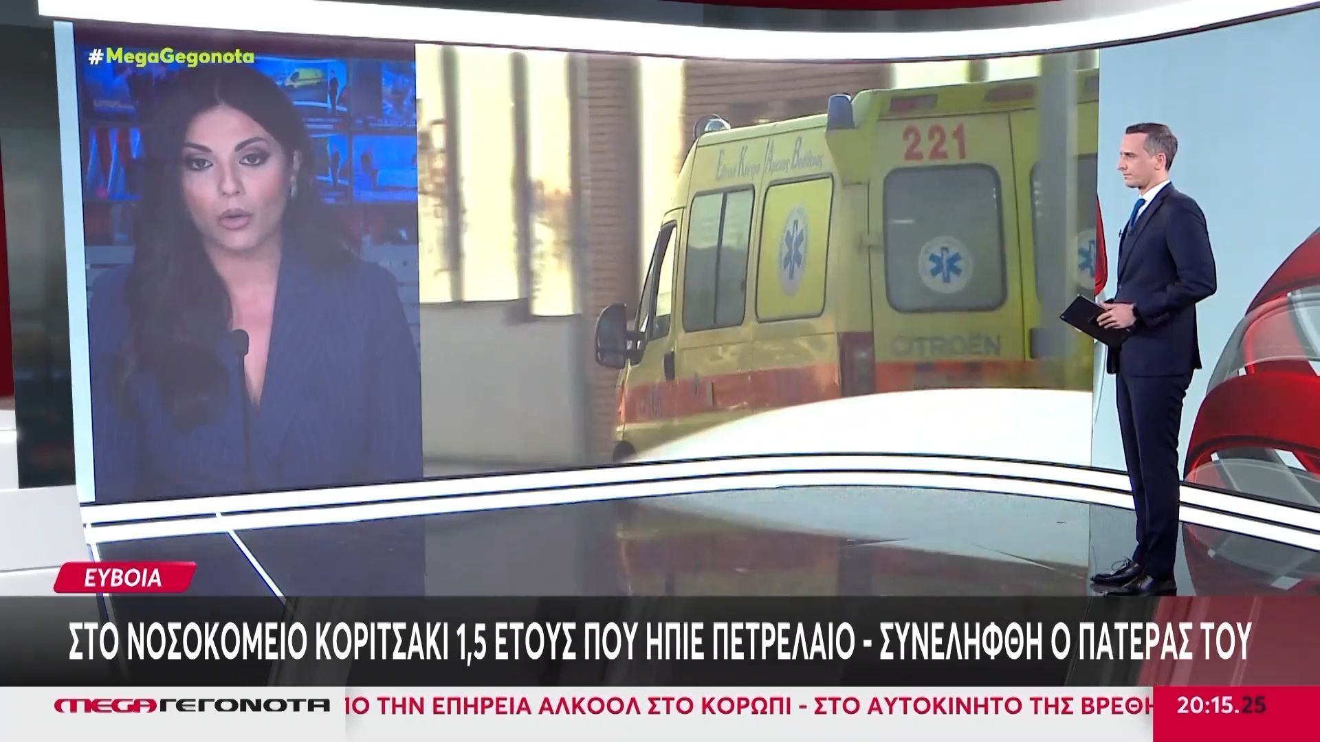 Εύβοια: Στο νοσοκομείο κορτσάκι 1,5 έτους που ήπιε πετρέλαιο – Συνελήφθη ο πατέρας του