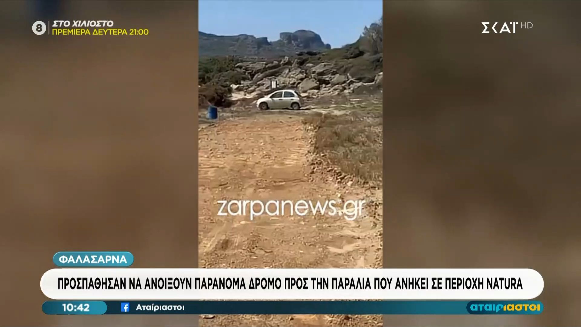 Φαλάσαρνα | Προσπάθησαν να ανοίξουν δρόμο προς την παραλία που ανήκει σε περιοχή NATURA