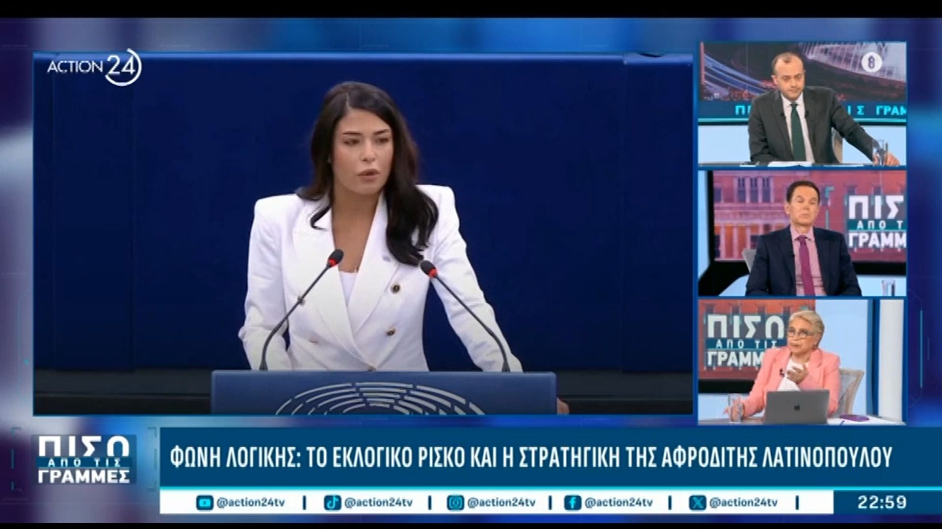 Φωνή Λογικής: Το εκλογικό ρίσκο και η στρατηγική της Αφροδίτης Λατινοπούλου