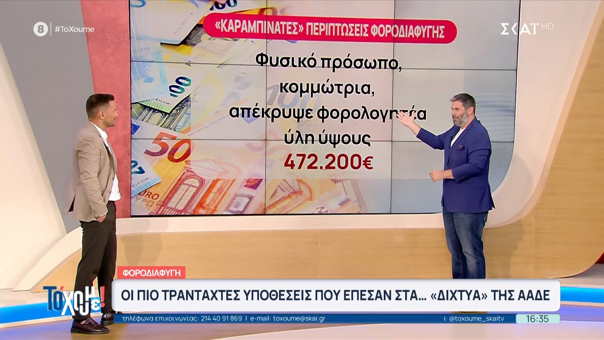 Φοροδιαφυγή: Οι πιο τρανταχτές υποθέσεις που έπεσαν στα «δίχτυα» της ΑΑΔΕ