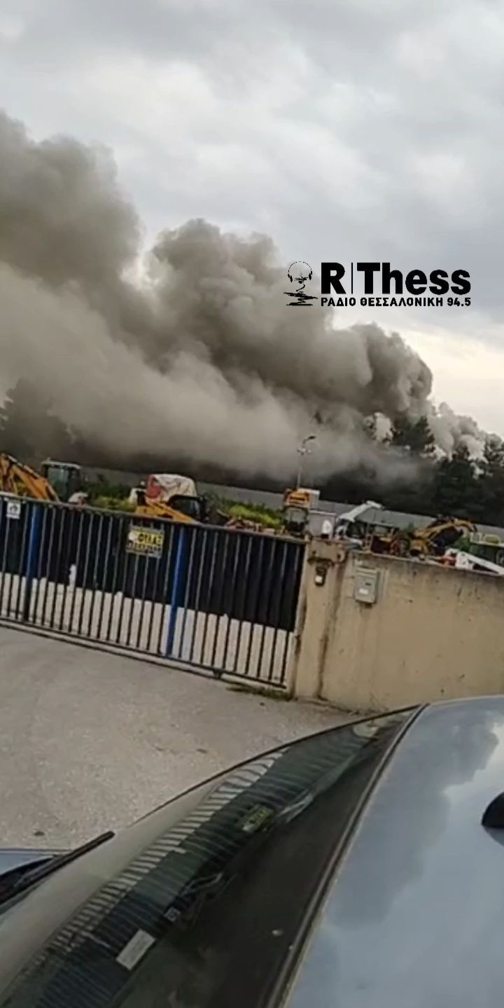 Φωτιά σε εταιρεία ανακύκλωσης στη Θεσσαλονίκη