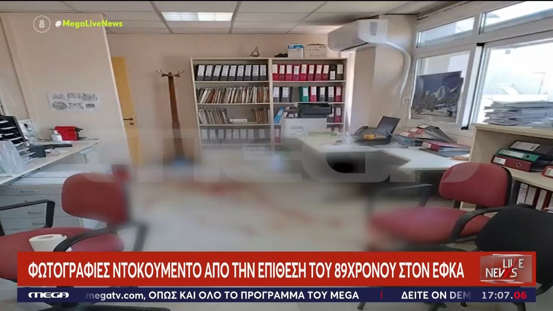 Φωτογραφίες ντοκουμέντο από την επίθεση του 89χρονου στον ΕΦΚΑ