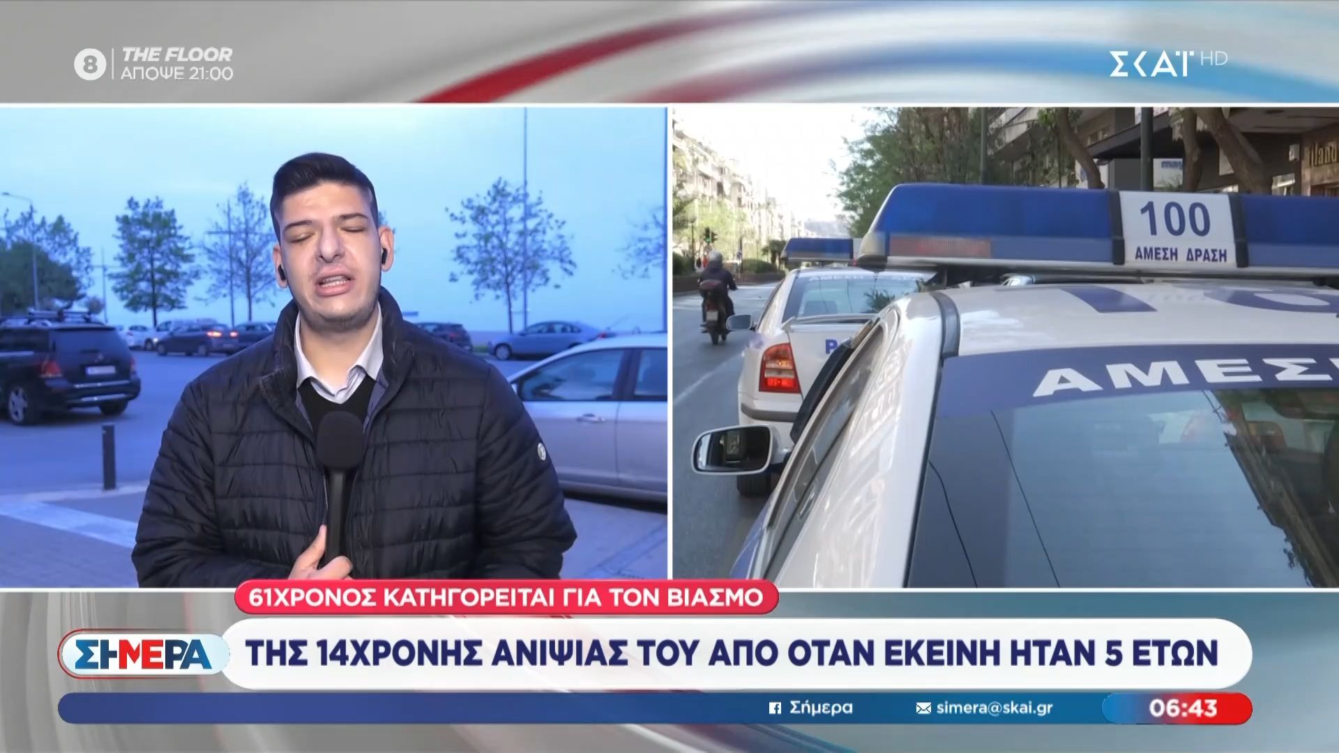 Φρίκη στη Θεσσαλονίκη | 61χρονος κατηγορείται για τον βιασμό της ανιψιάς του όταν εκείνη ήταν 5 ετών