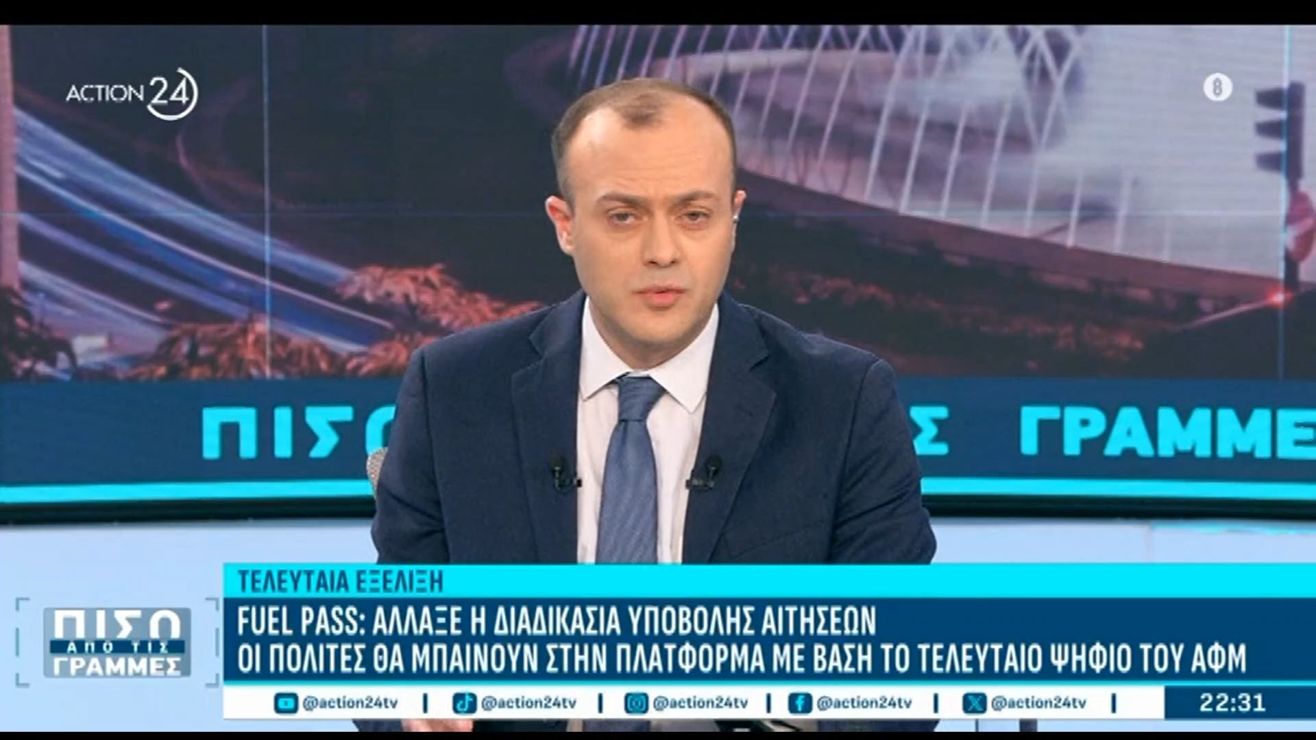 Fuel Pass: Άλλαξε η διαδικασία υποβολής αιτήσεων