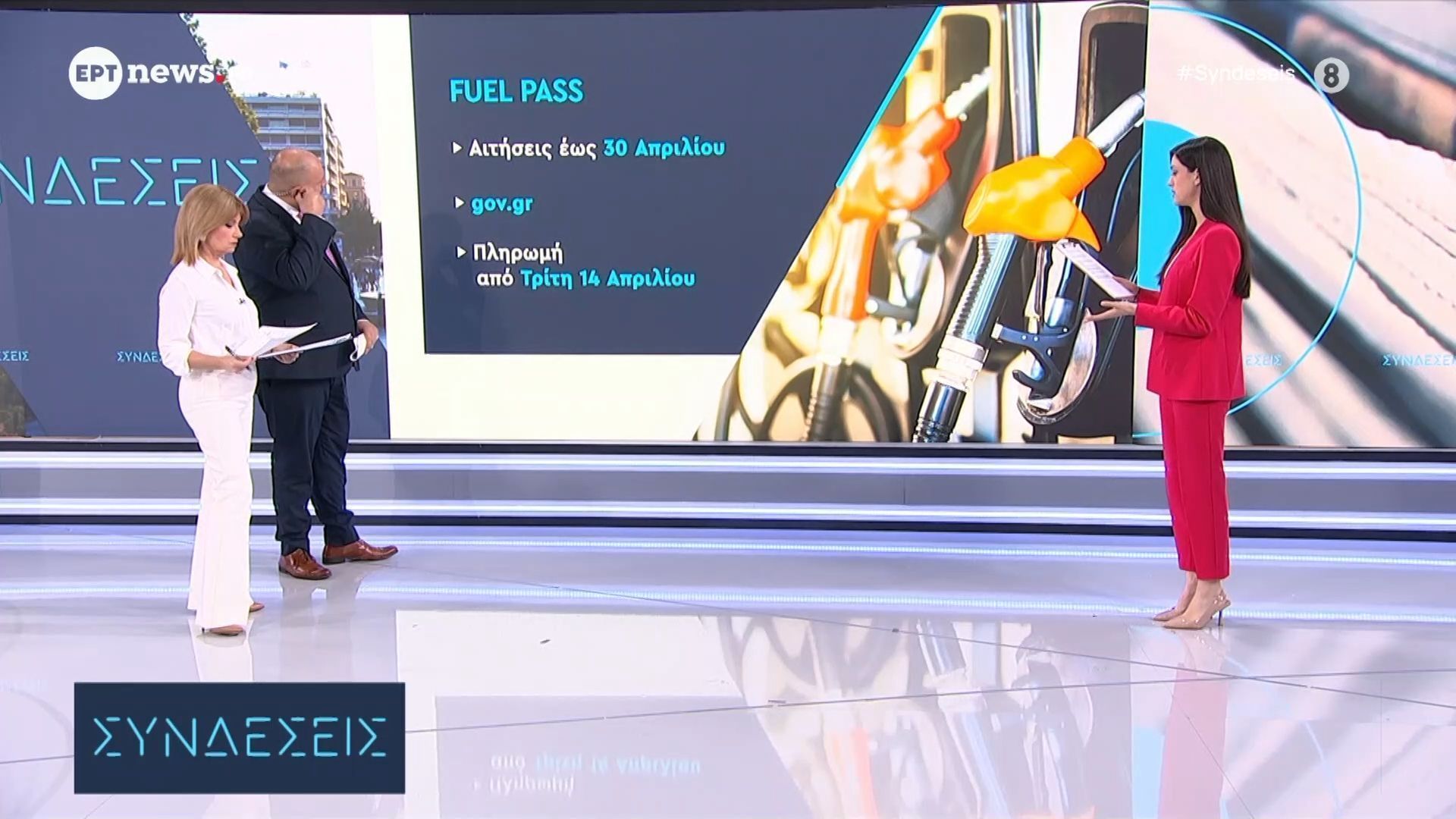 Fuel Pass: Ανοιχτή η πλατφόρμα για όλους τους πολίτες έως 30 Απριλίου