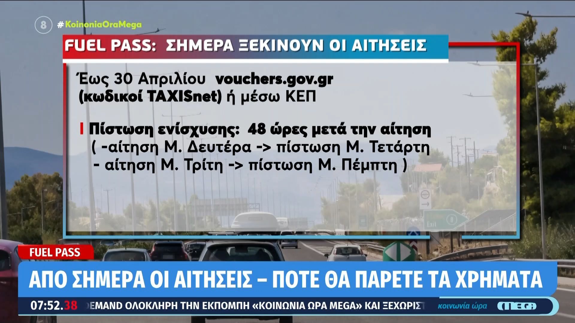 Fuel pass: Από σήμερα οι αιτήσεις – Πότε θα πιστωθούν τα χρήματα