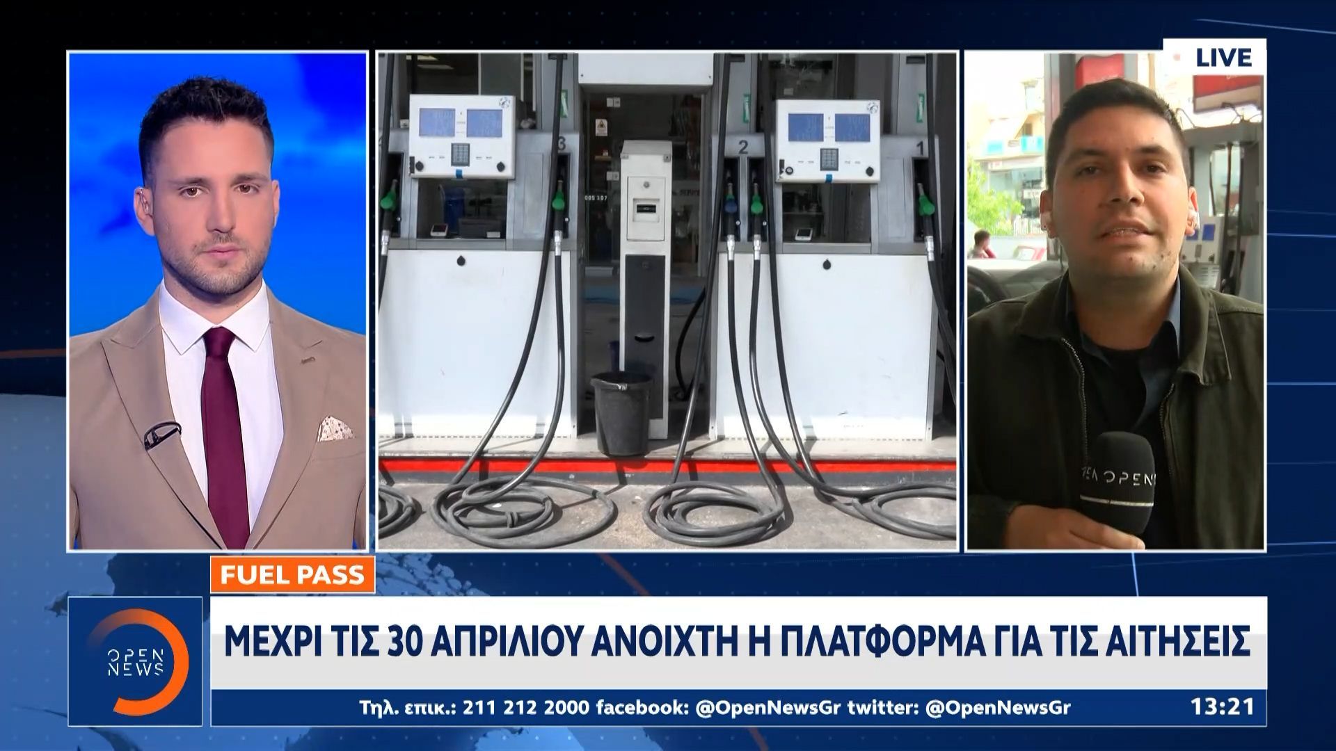 Fuel Pass: Μέχρι τις 30 Απριλίου ανοιχτή η πλατφόρμα για τις αιτήσεις