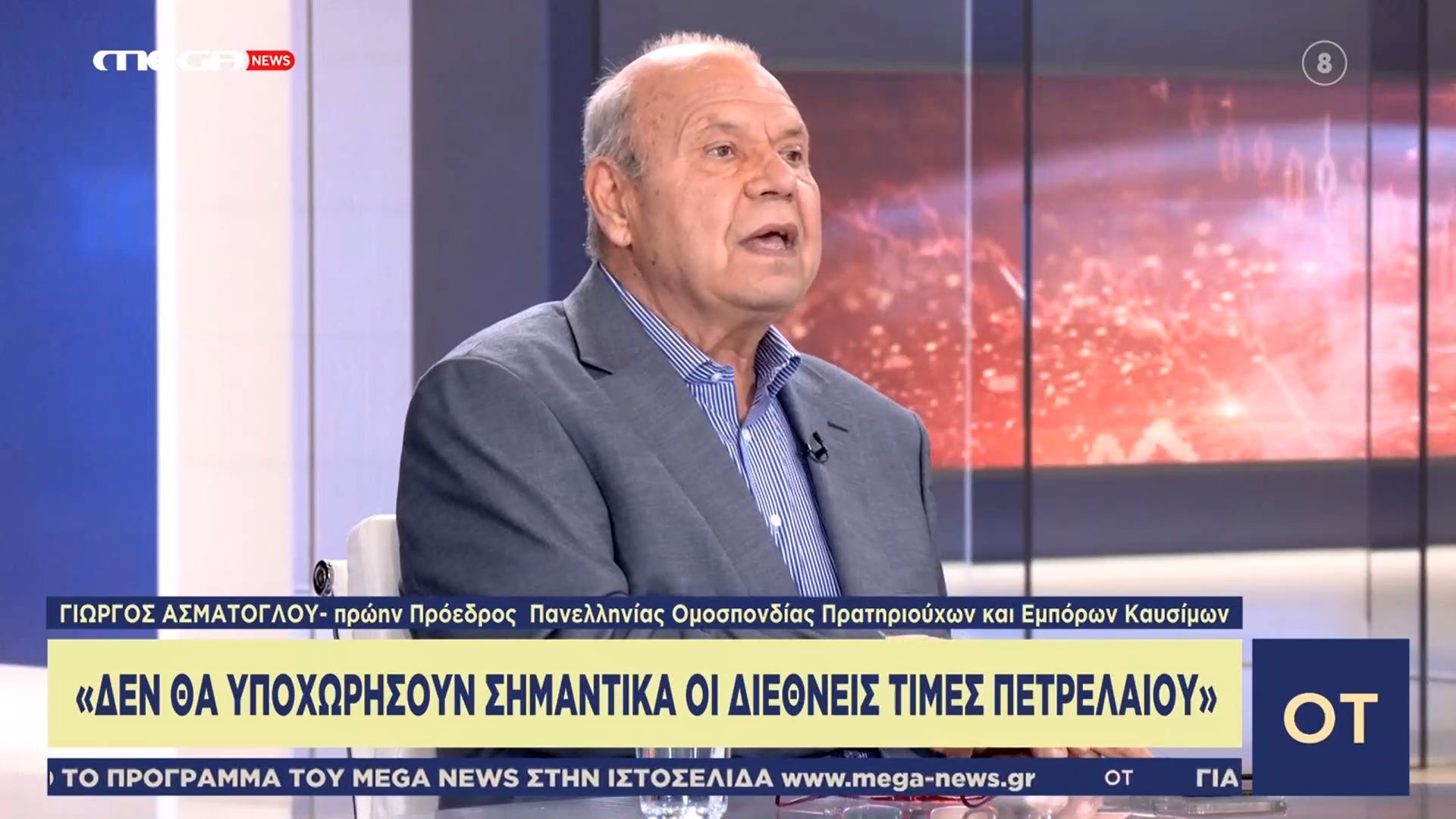 Γ. Ασμάτογλου: «Δεν θα υποχωρήσουν σημαντικά οι διεθνείς τιμές του πετρελαίου»