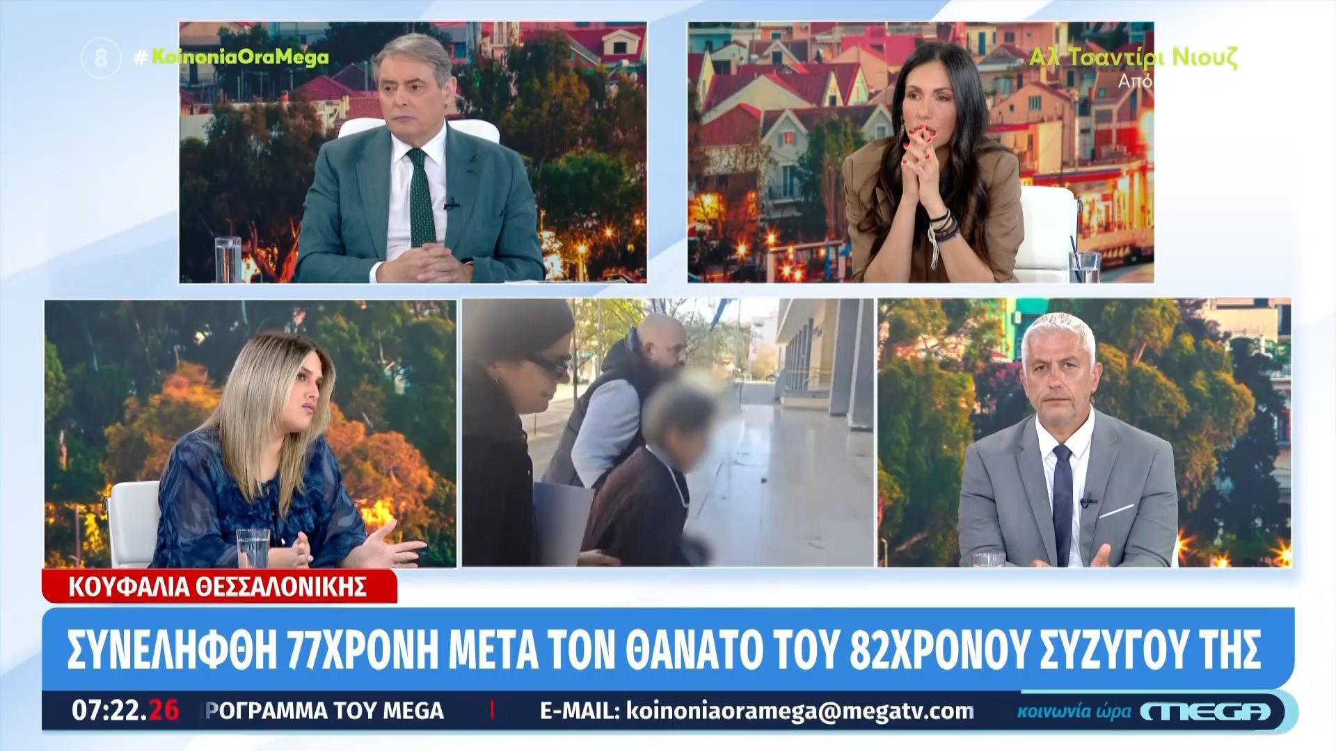 Γ. Καλλιακμάνης για Θεσσαλονίκη: «Ο 82χρονος είχε κατηγορήσει δυο φορές την 77χρονη στο παρελθόν»