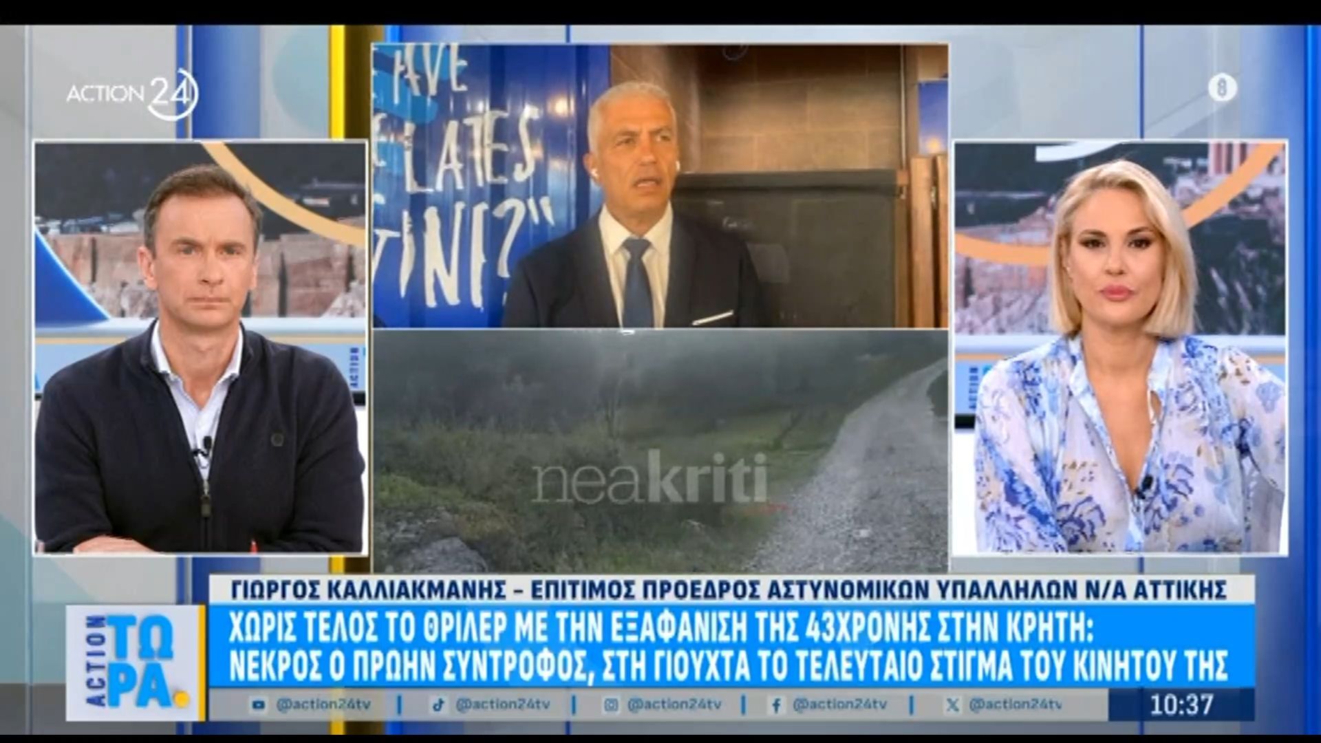 Γ. Καλλιακμάνης για υπόθεση Κρήτης: «Η 43χρονη έχει εξαφανιστεί μαζί και το αυτοκίνητο»