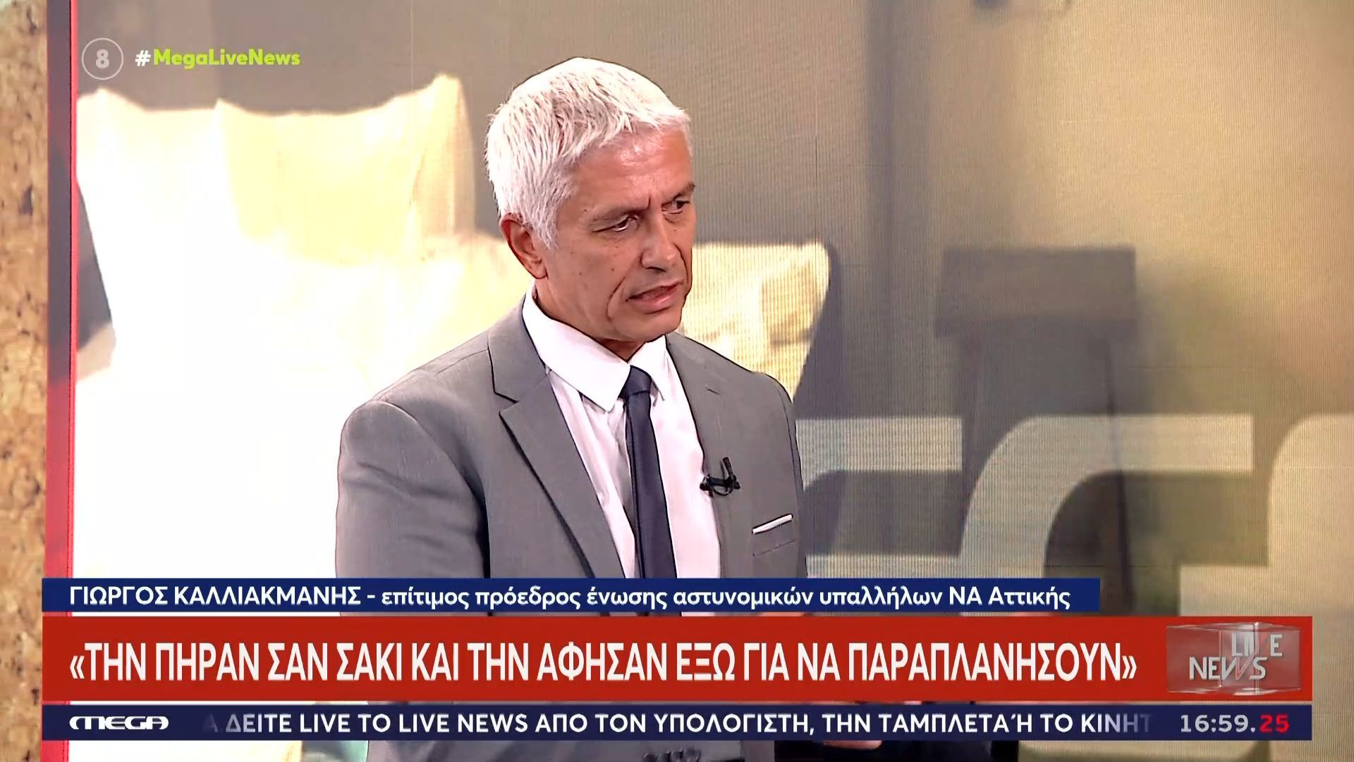 Γ. Καλλιακμάνης για υπόθεση Μυρτώς: «Ο αρσιβαρίστας έπρεπε να είναι φυλακή – Αν δεν ήταν έξω, δεν θα έδινε ναρκωτικά στη 19χρονη»