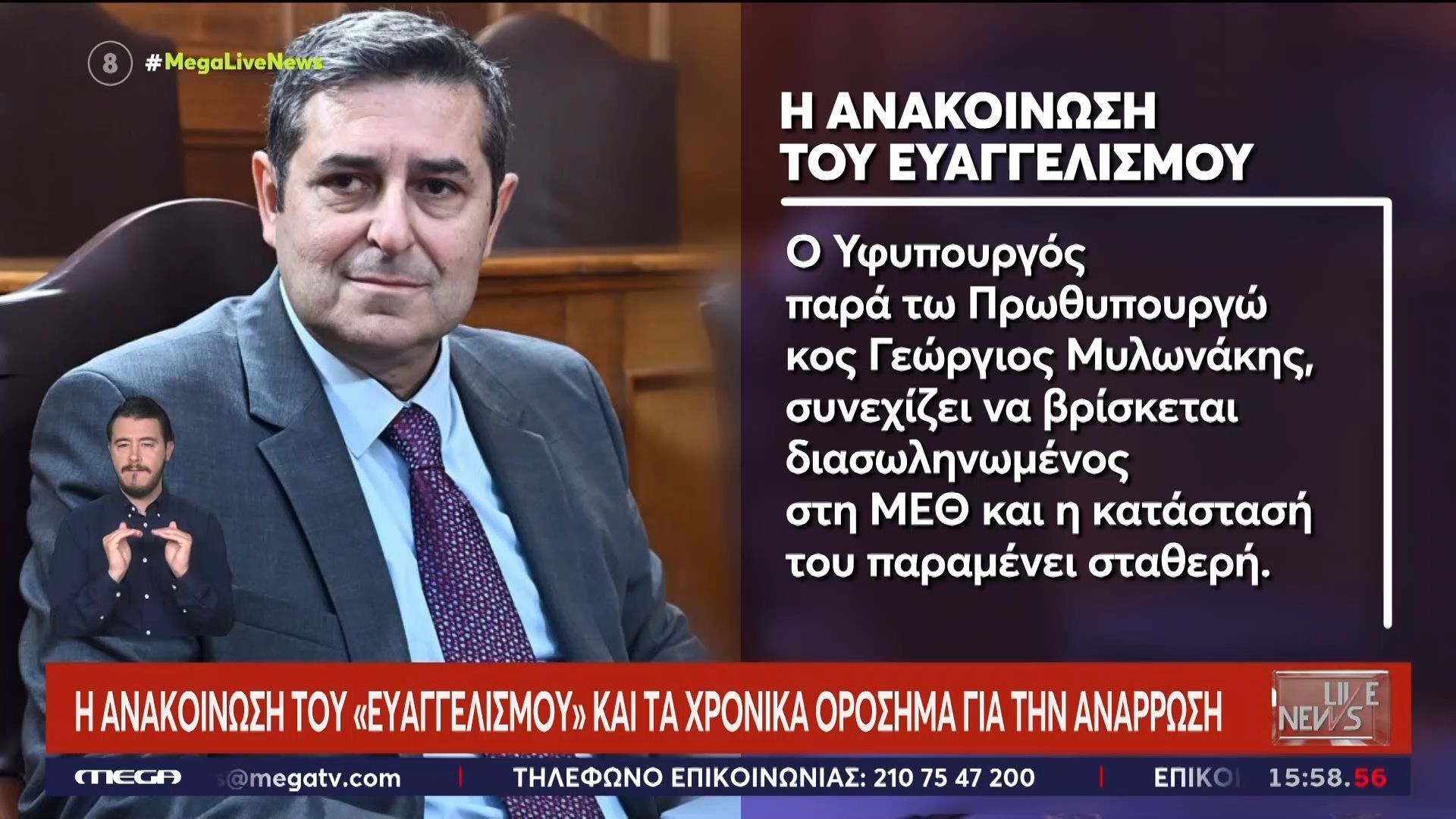 Γ. Μυλωνάκης: Η ανακοίνωση του «Ευαγγελισμού» και τα χρονικά ορόσημα για την ανάρρωση
