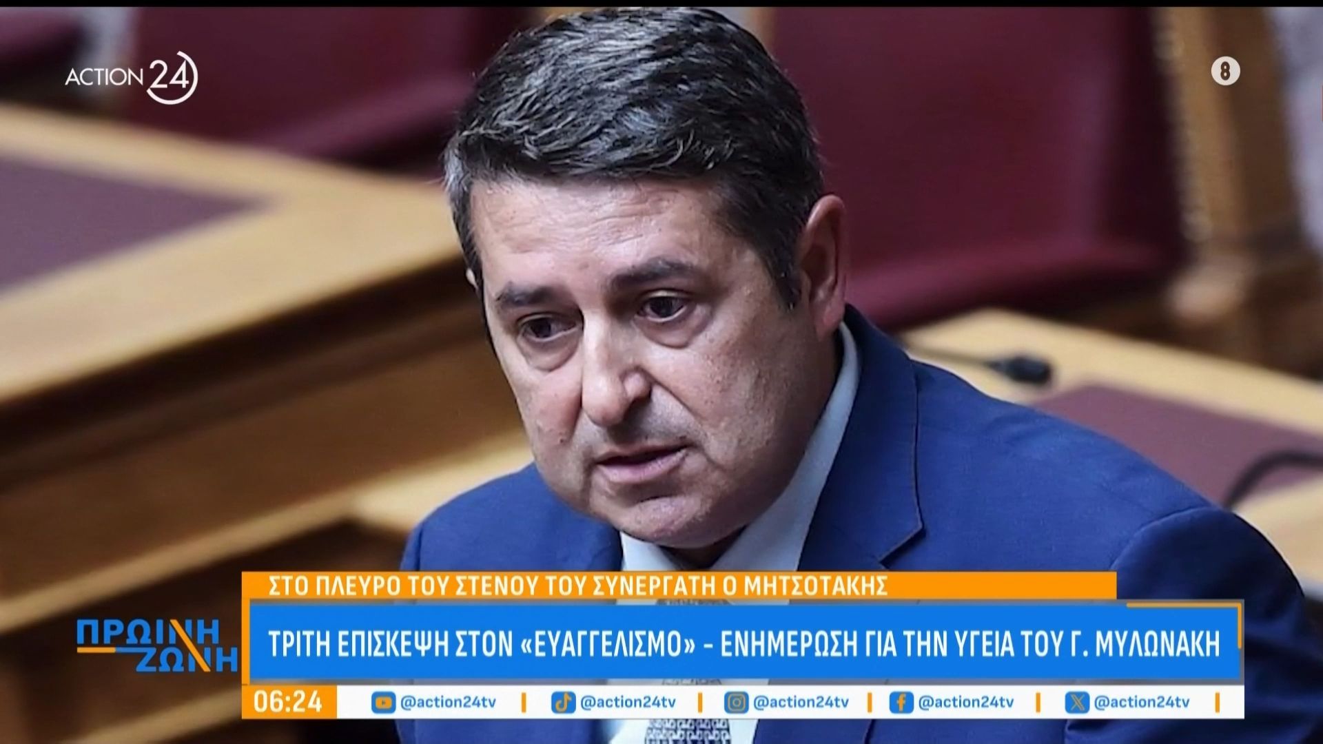 Γ. Μυλωνάκης: Σταθερή η μέχρι τώρα πορεία της υγείας του στη ΜΕΘ – Τρίτη επίσκεψη του Κ. Μητσοτάκη στον «Ευαγγελισμό»
