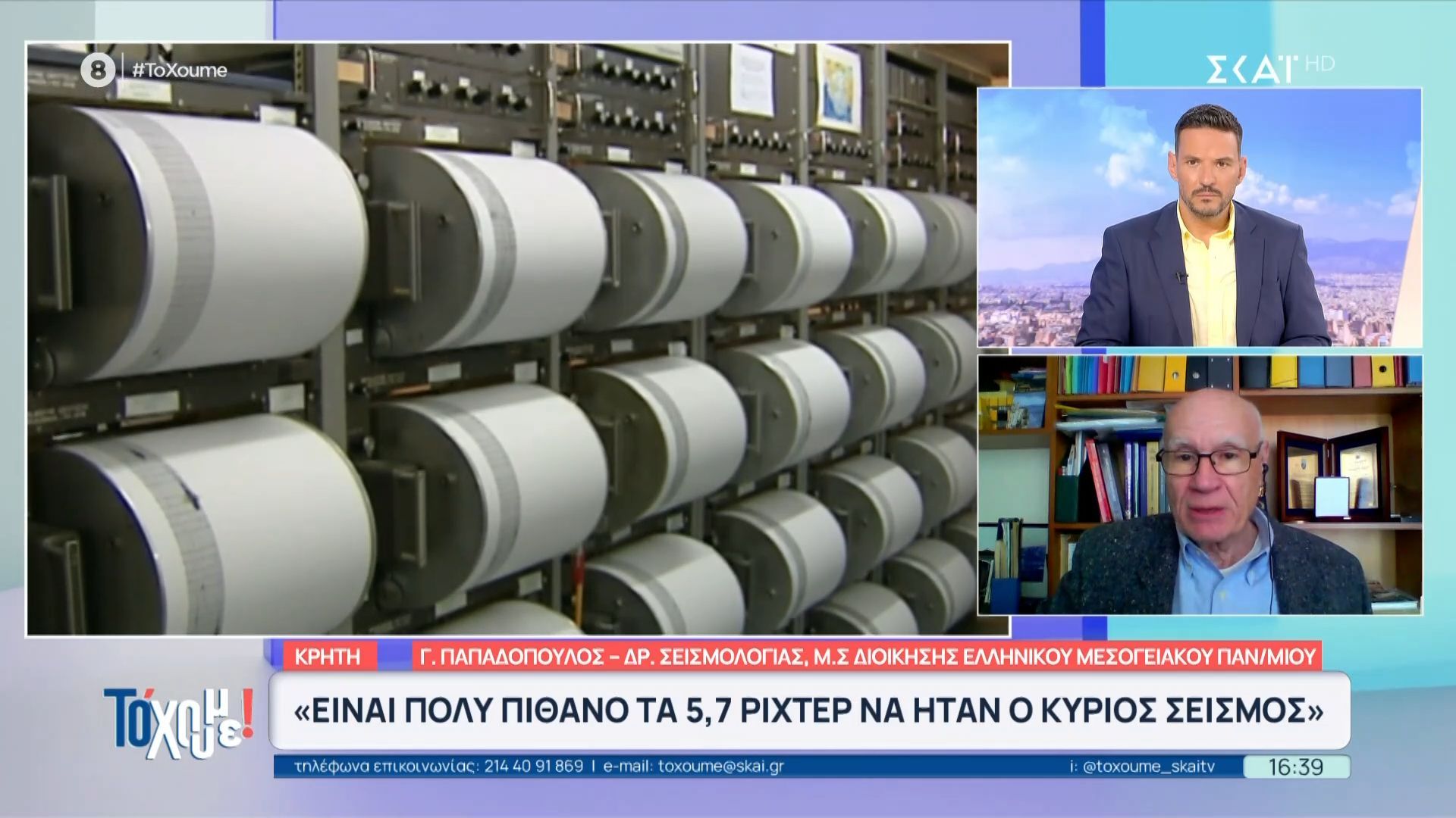 Γ. Παπαδόπουλος – Σεισμολόγος: «Είναι πολύ πιθανό τα 5,7 Ρίχτερ να ήταν ο κύριος σεισμός»