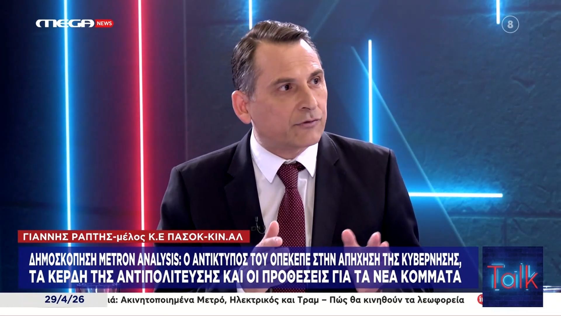 Γ. Ράπτης: «Η ΝΔ θέλει για αντίπαλο τον Α. Τσίπρα – Η ΝΔ στρέφεται στα δεξιά της»