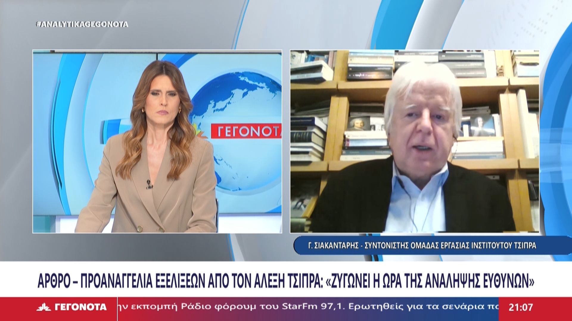Γ. Σιακαντάρης(Ινστιτούτο Τσίπρα): Έτοιμο το μανιφέστο. Μιλάμε για προοδευτική φορολογία.