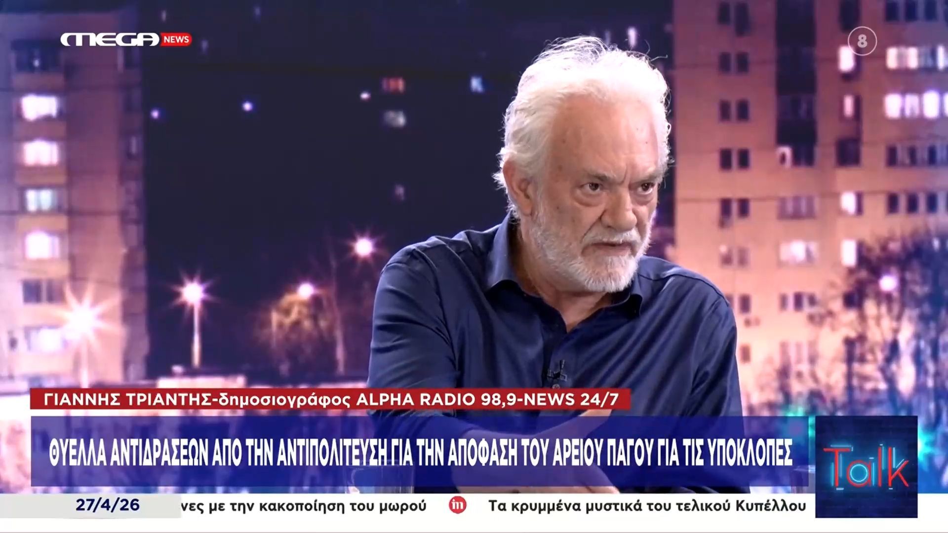 Γ. Τριάντης: «Αν ο Ντίλαν έχει χαρτιά και τα δείξει, ο σεισμός θα είναι τεκτονικός»