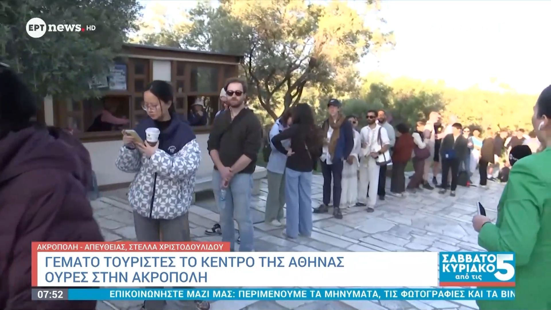 Γεμάτο τουρίστες το κέντρο της Αθήνας – Ουρές στην Ακρόπολη