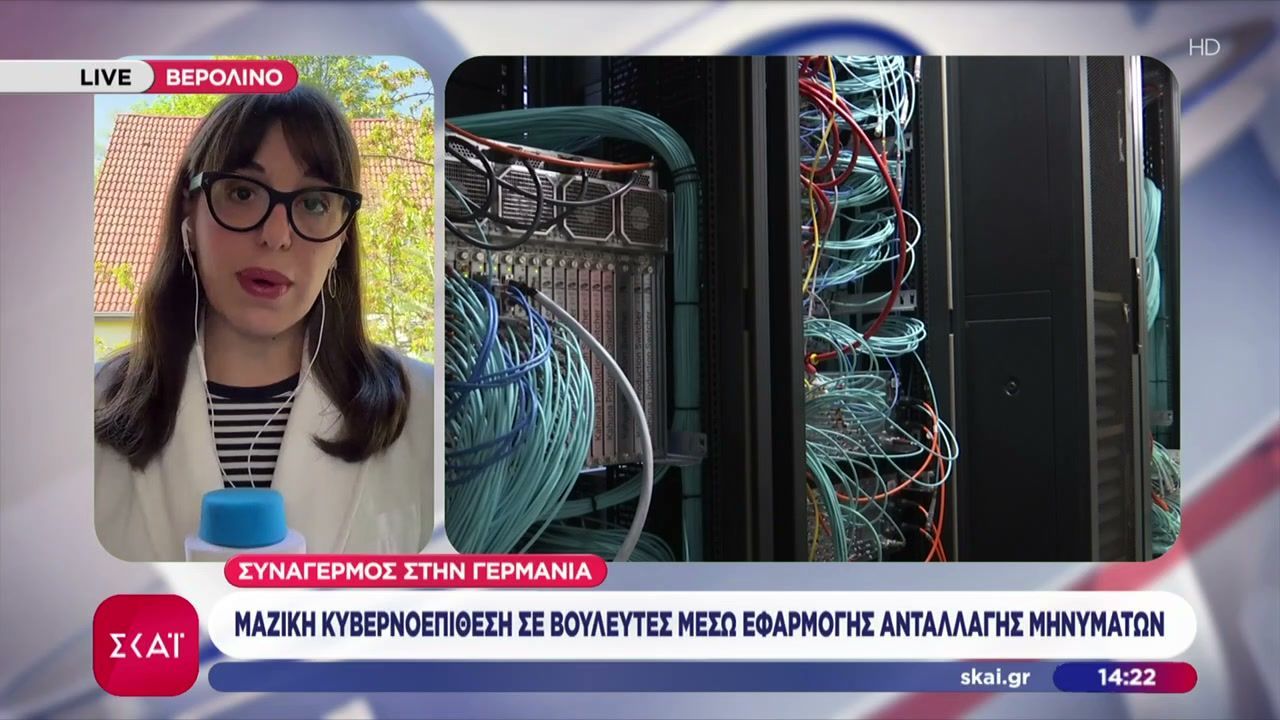 Γερμανία: Μαζική κυβερνοεπίθεση σε βουλευτές μέσω εφαρμογής ανταλλαγής μηνυμάτων