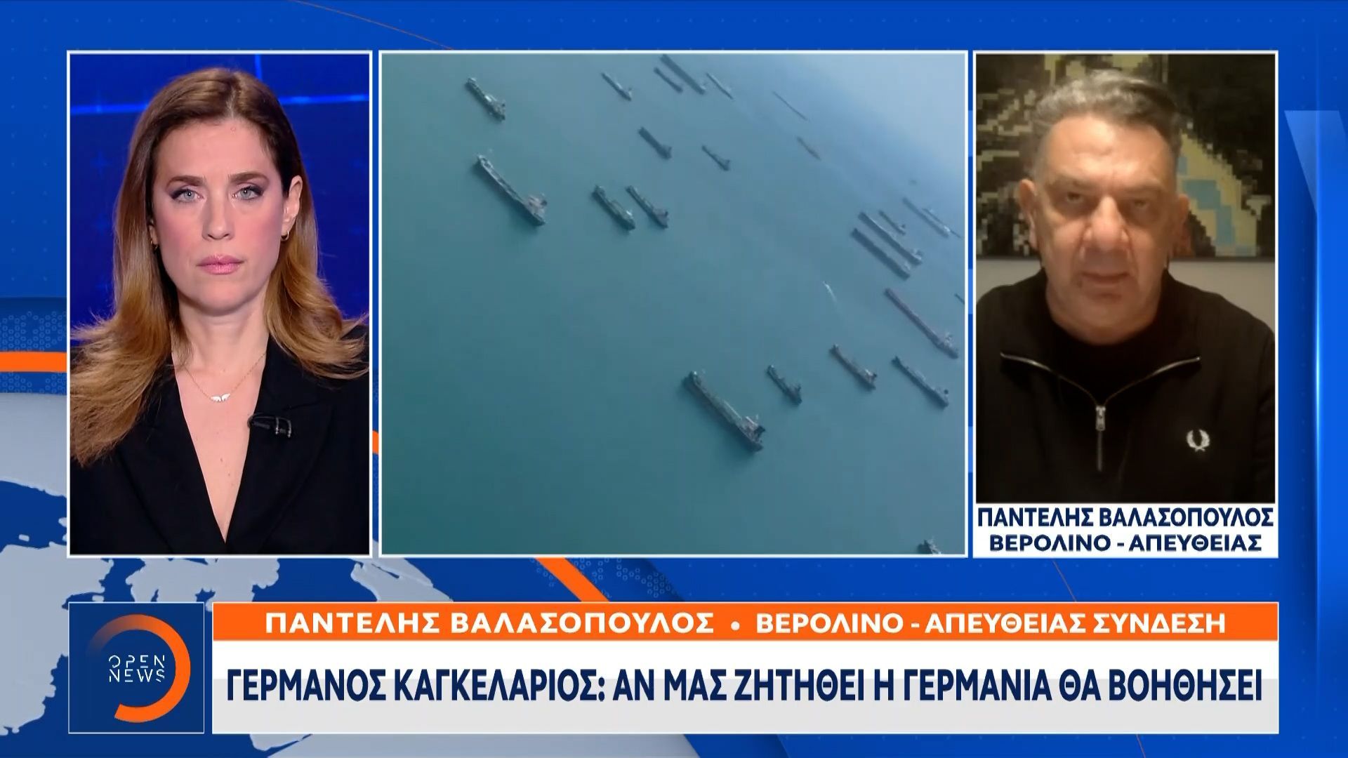 Γερμανός Καγκελάριος: «Αν μας ζητηθεί η Γερμανία θα βοηθήσει»