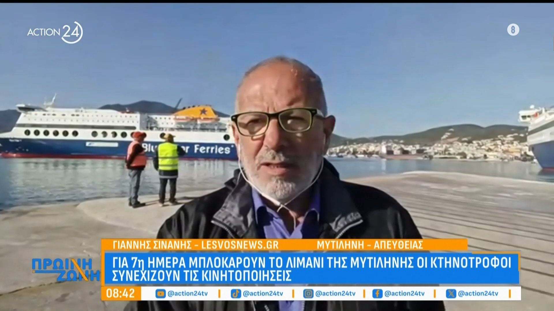 Για 7η μέρα μπλοκάρουν το λιμάνι της Μυτιλήνης οι κτηνοτρόφοι – Συνεχίζουν οι κινητοποιήσεις