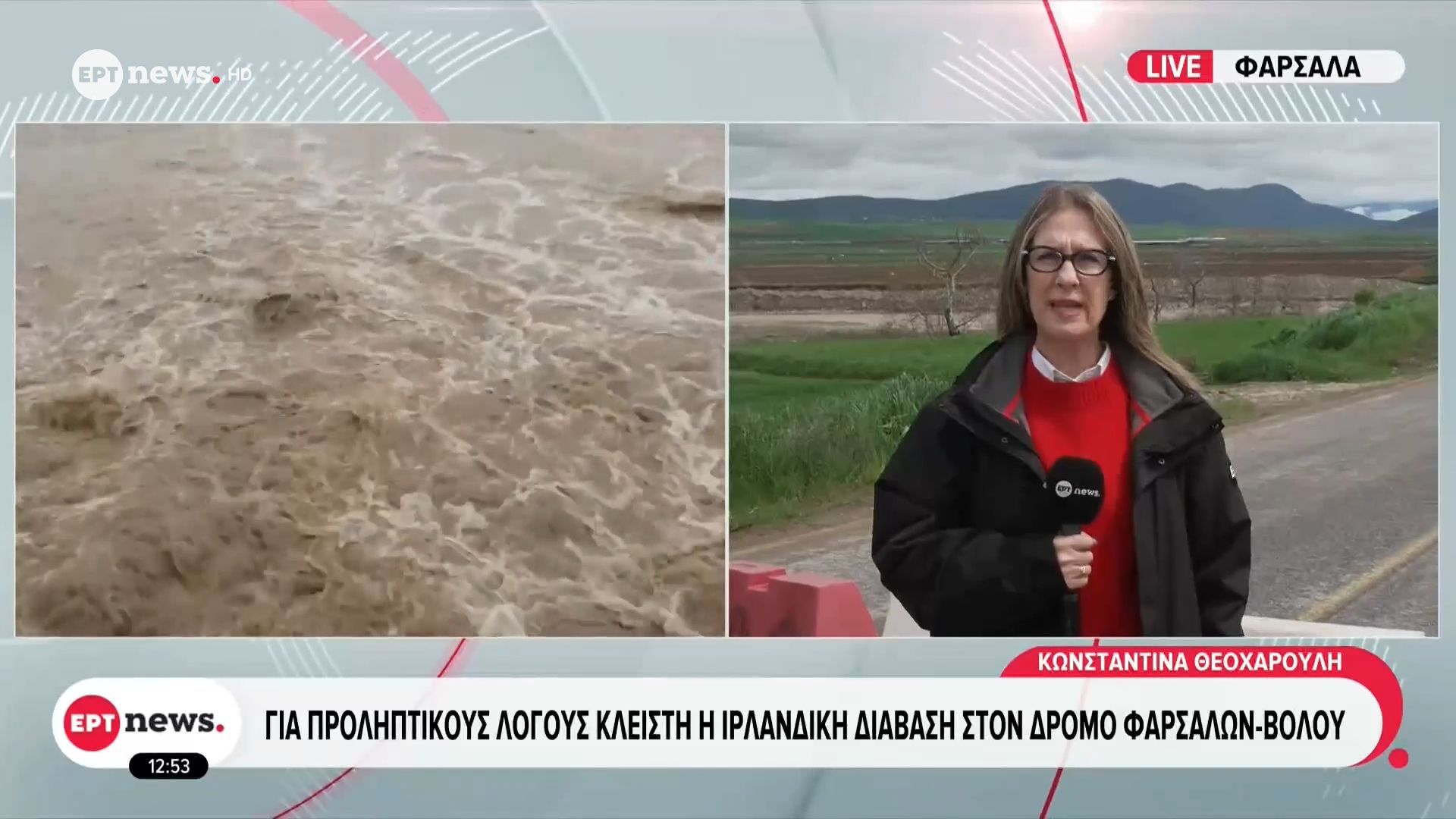 Για προληπτικούς λόγους κλειστή η ιρλανδική διάβαση στον δρόμο Φαρσάλων – Βόλου