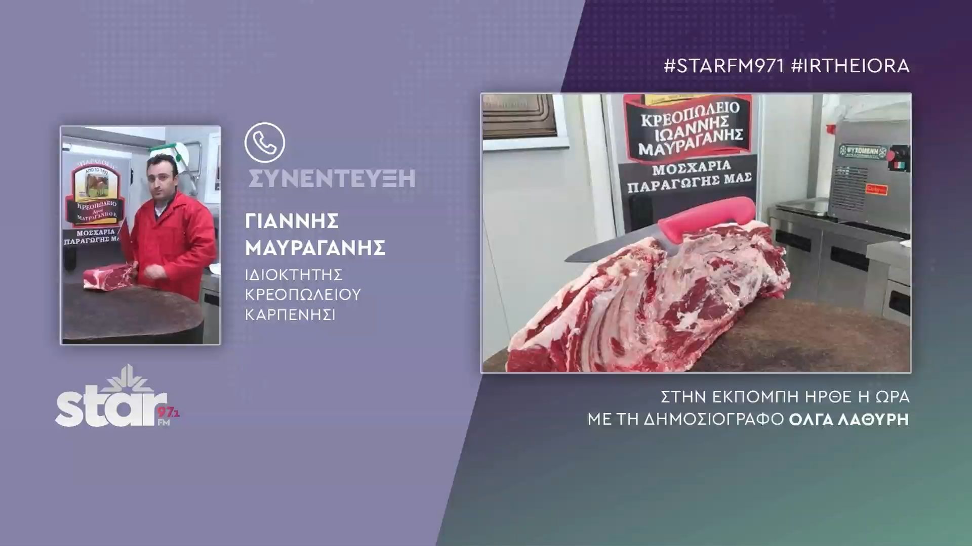 Γιάννης Μαυραγάνης κρεοπώλης Καρπενήσι: Στα 16 ευρώ ο οβελίας, λιγότερα τα ζώα φέτος και όλα ακριβότερα