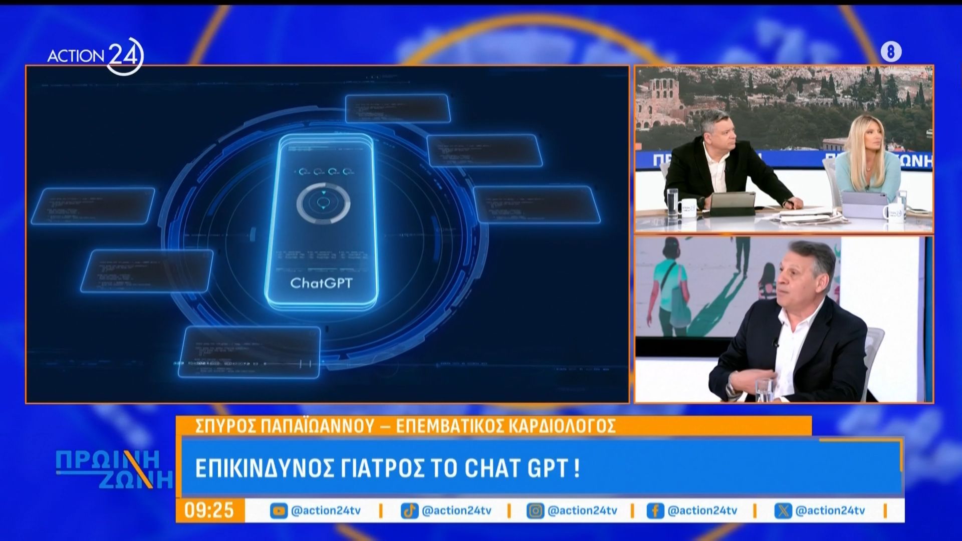 Γιατί δεν πρέπει να χρησιμοποιούμε το Chat GPT για ιατρικές συμβουλές – Ποιοι είναι οι κίνδυνοι